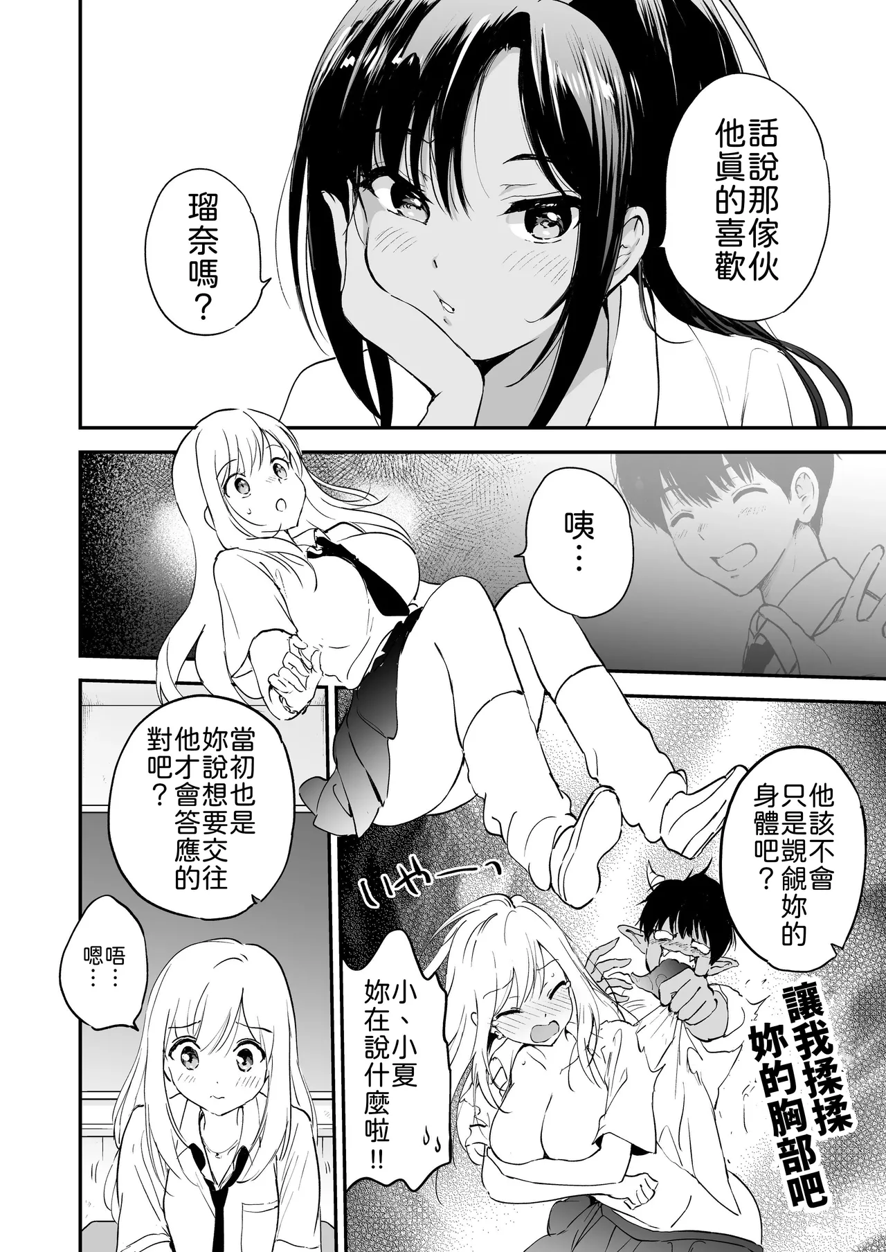 Runa-chan no Daisakusen page 7 full