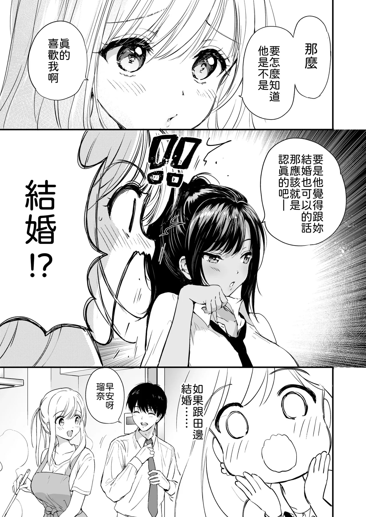 Runa-chan no Daisakusen page 8 full