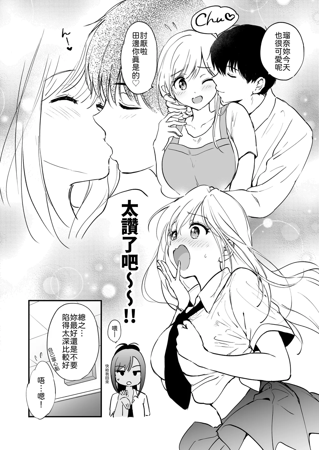 Runa-chan no Daisakusen page 9 full
