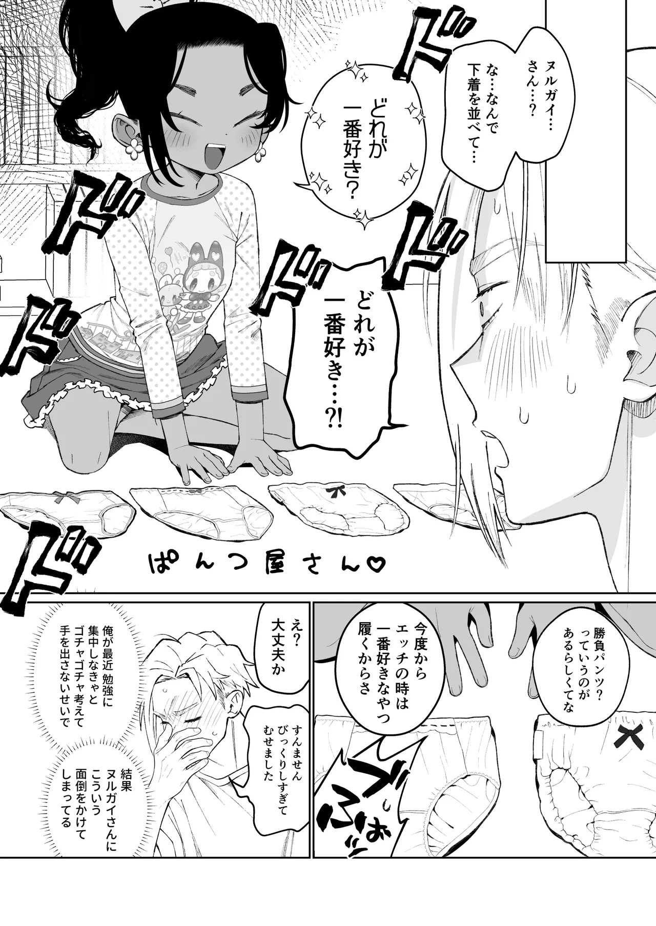 Hakudaku Kirakira Boshi page 7 full