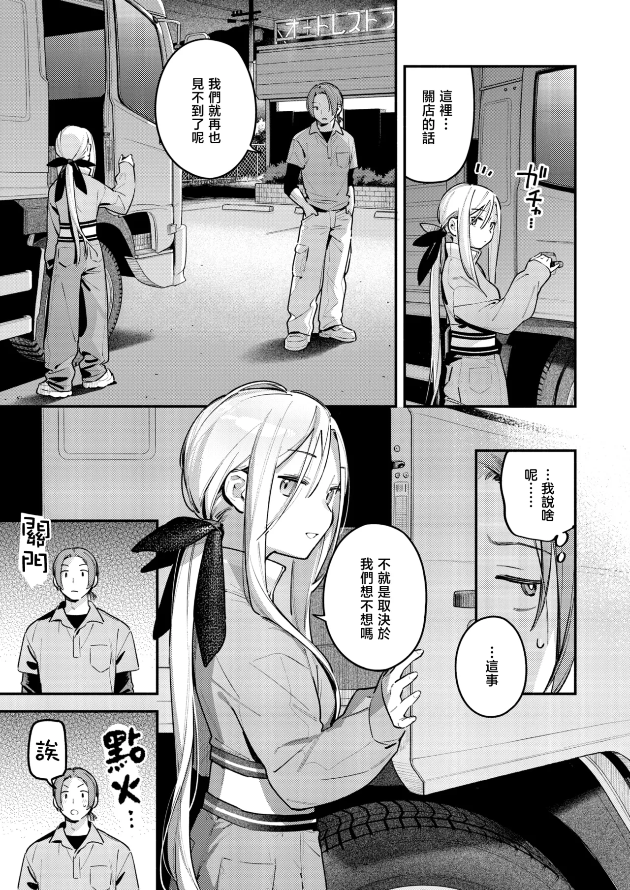 Yofukashi no Drive-in | 深夜中的公路服务区 page 10 full