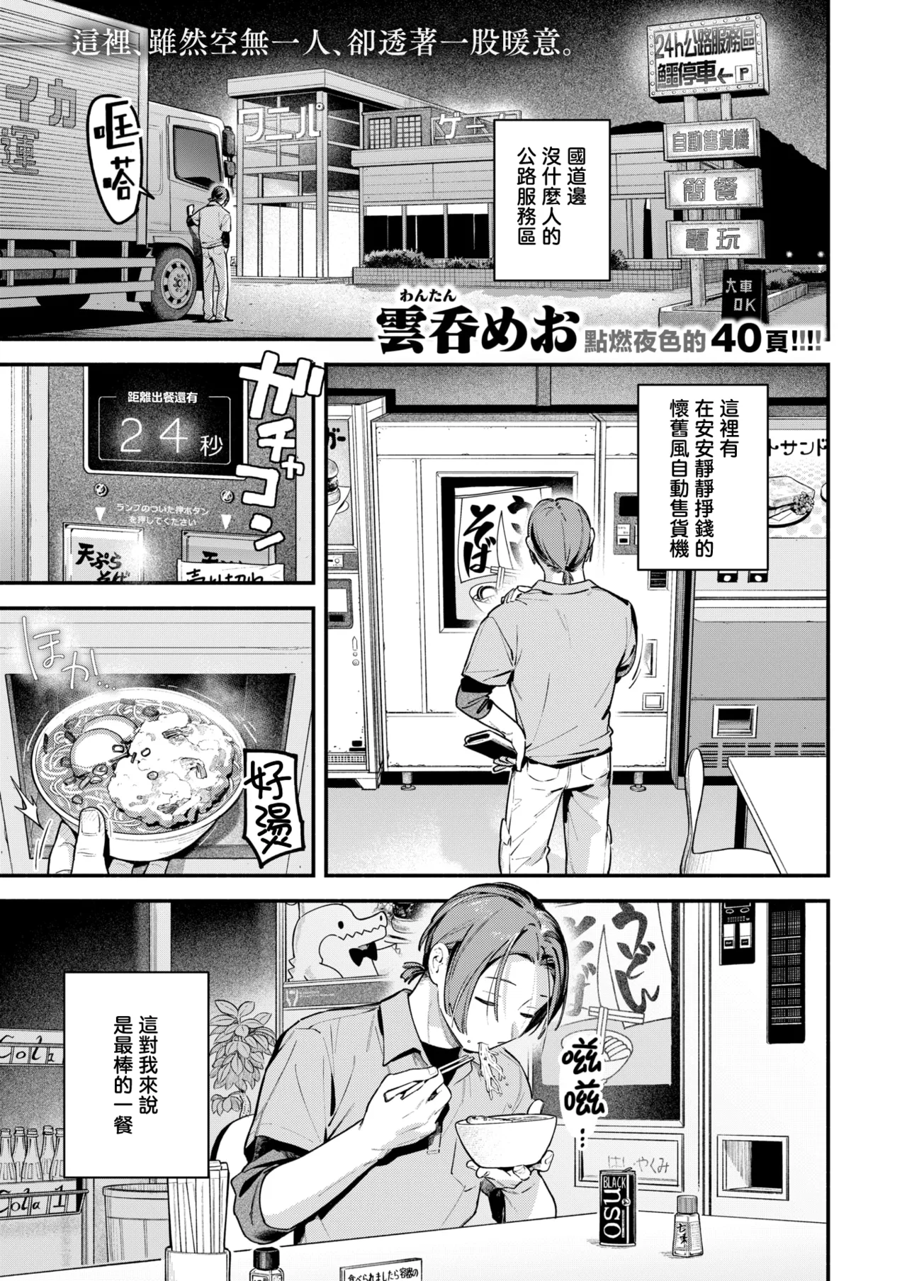 Yofukashi no Drive-in | 深夜中的公路服务区 page 2 full