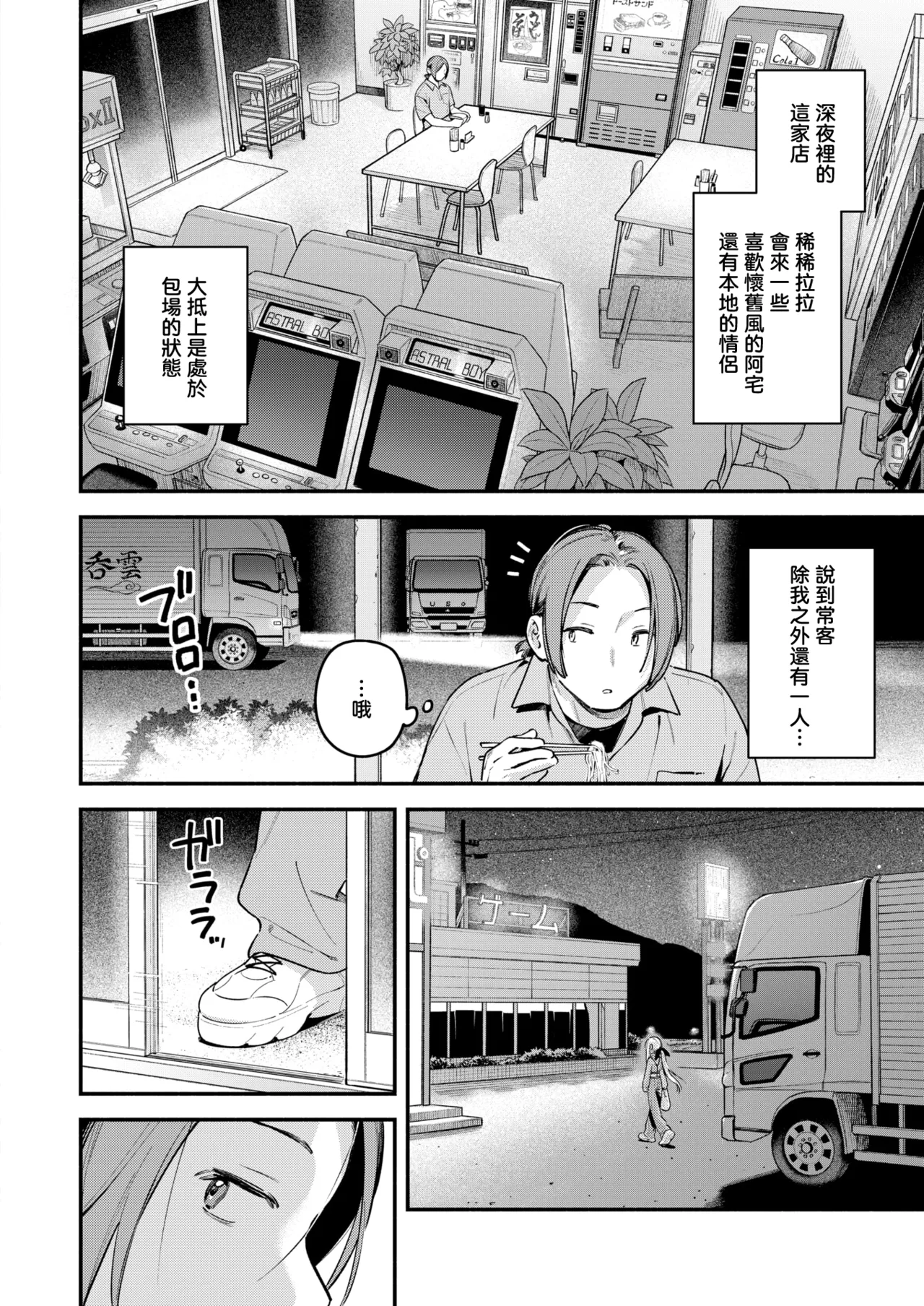 Yofukashi no Drive-in | 深夜中的公路服务区 page 3 full