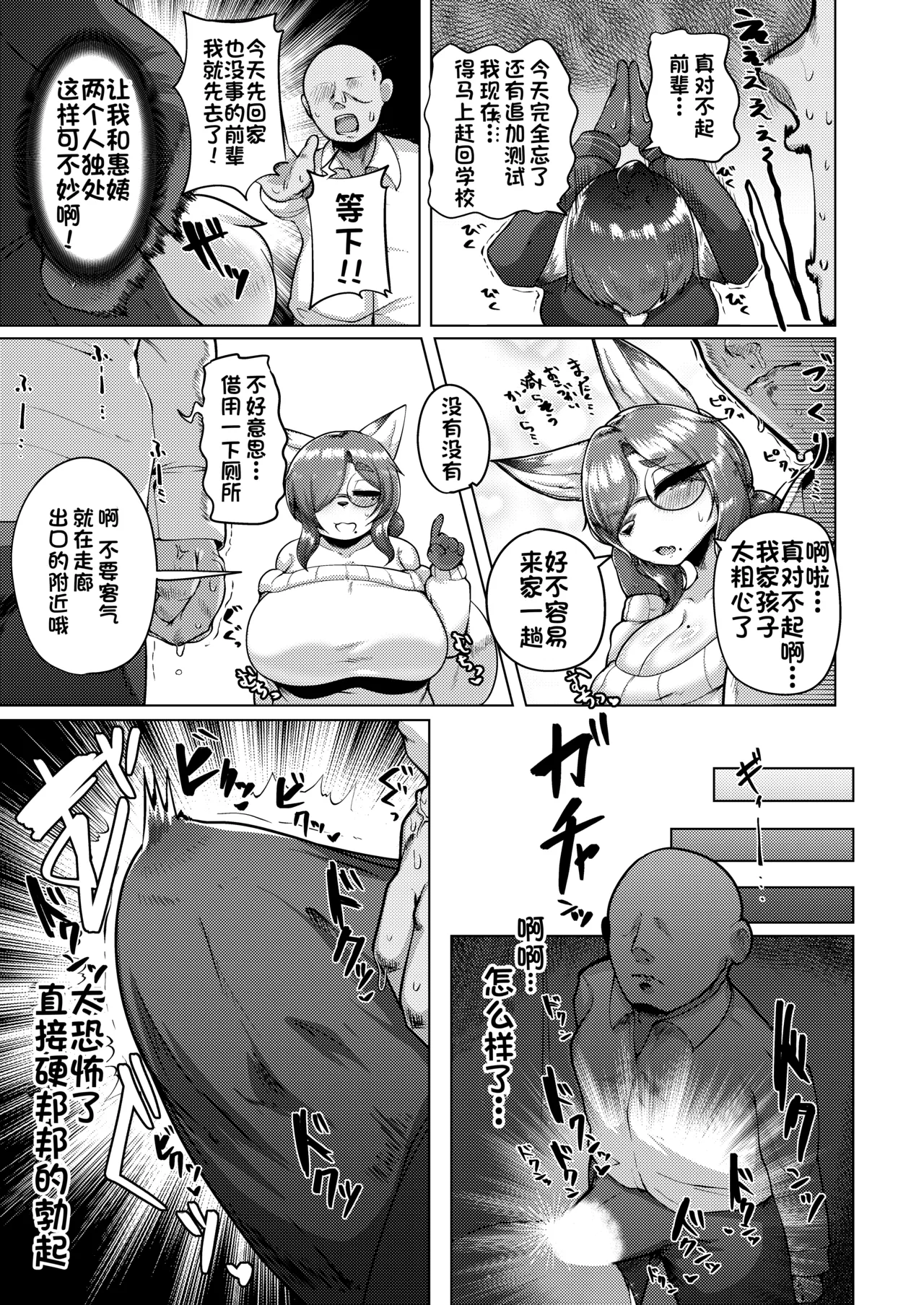 彼女の母がエロすぎて勢いで童貞捨てちゃった件 page 4 full