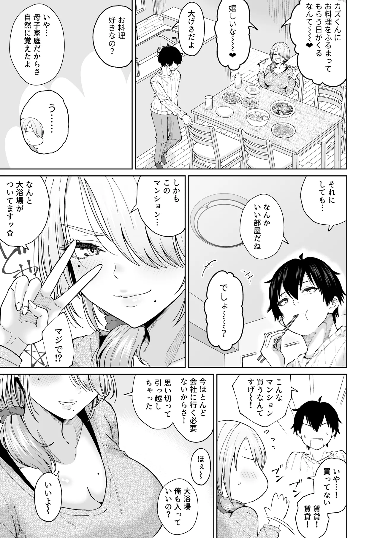 数年ぶりに再会した叔母との話 page 10 full