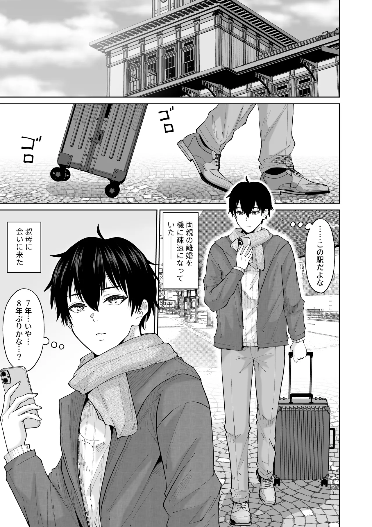 数年ぶりに再会した叔母との話 page 2 full
