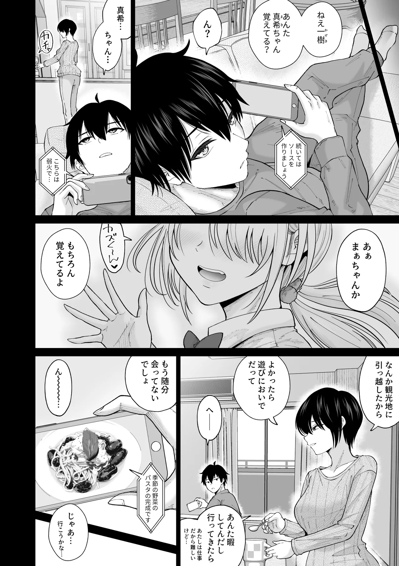 数年ぶりに再会した叔母との話 page 3 full