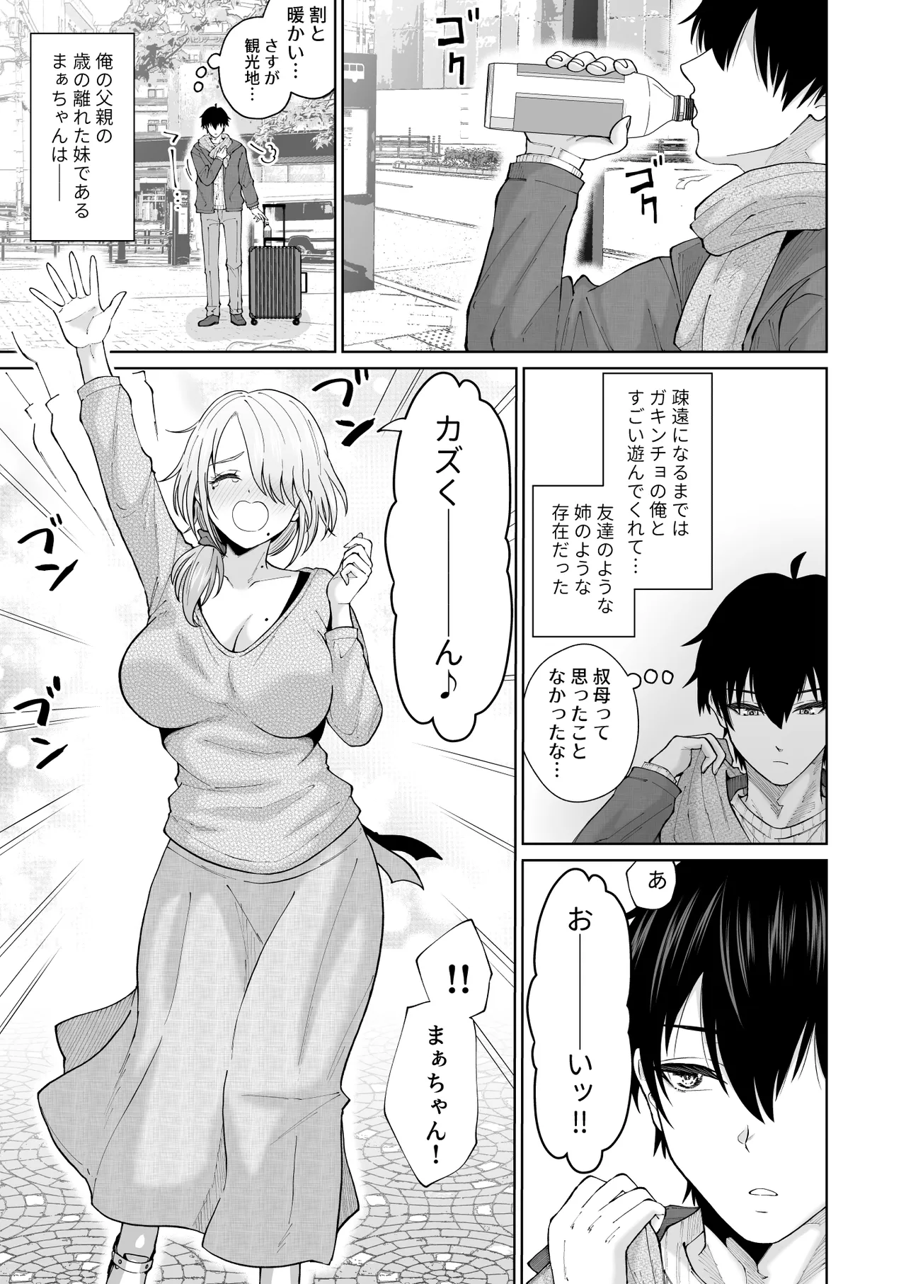 数年ぶりに再会した叔母との話 page 4 full