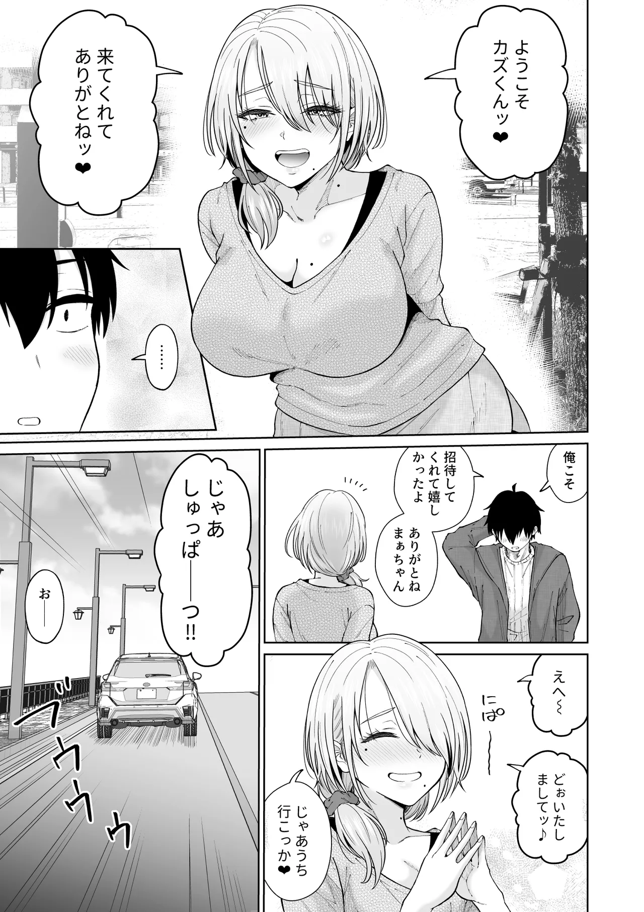 数年ぶりに再会した叔母との話 page 6 full