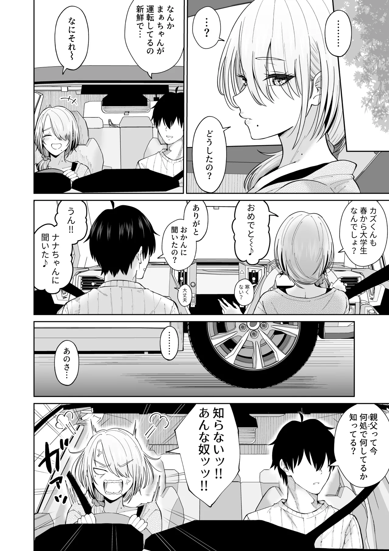 数年ぶりに再会した叔母との話 page 7 full