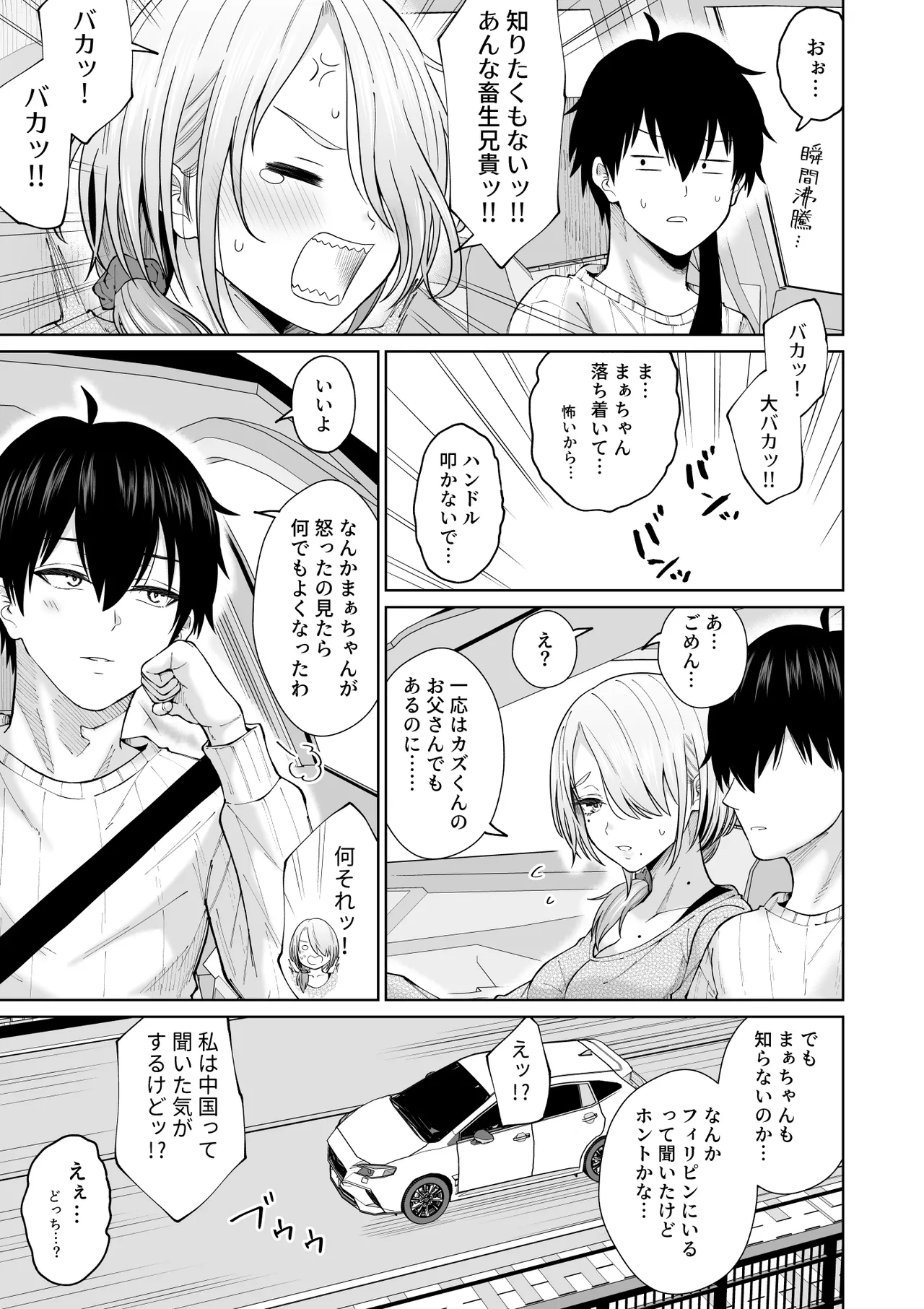 数年ぶりに再会した叔母との話 page 8 full