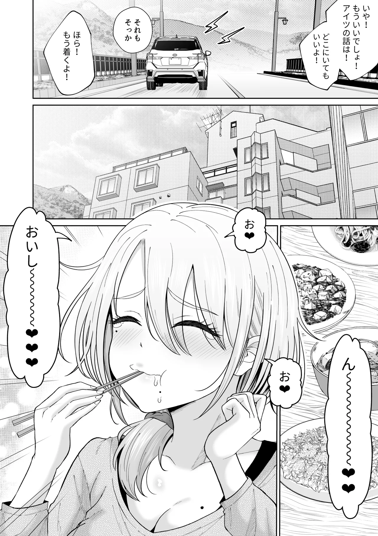 数年ぶりに再会した叔母との話 page 9 full