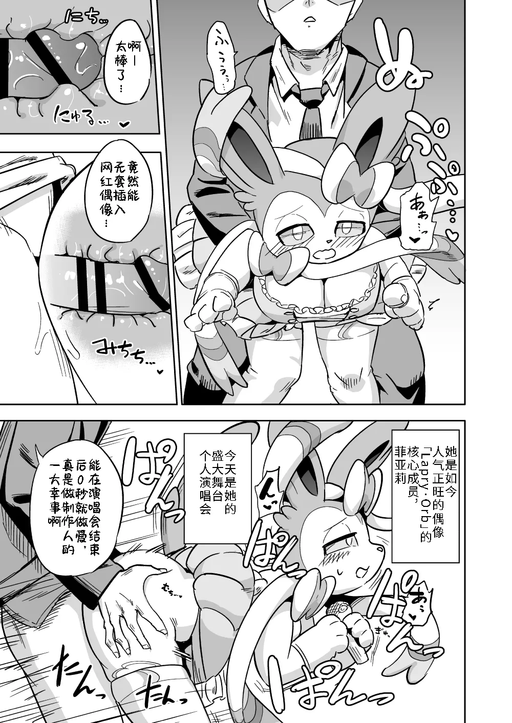 Bui bui! Idols | VuiVui！偶像们! page 6 full