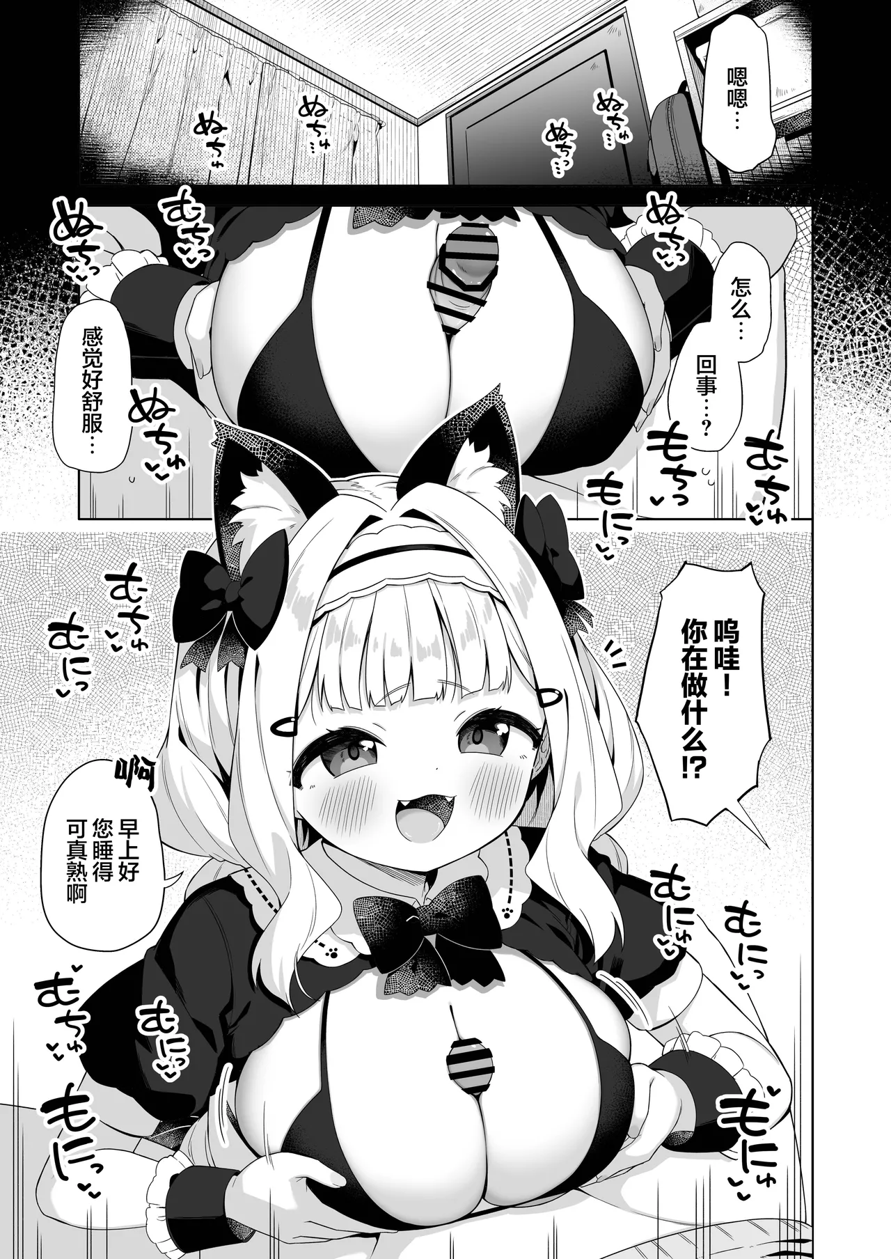 Chinmai Dekapai Nekomimi-chan ni Gohoushi Shite Morau Hon | 娇小的巨乳猫耳娘献上侍奉之本 page 3 full