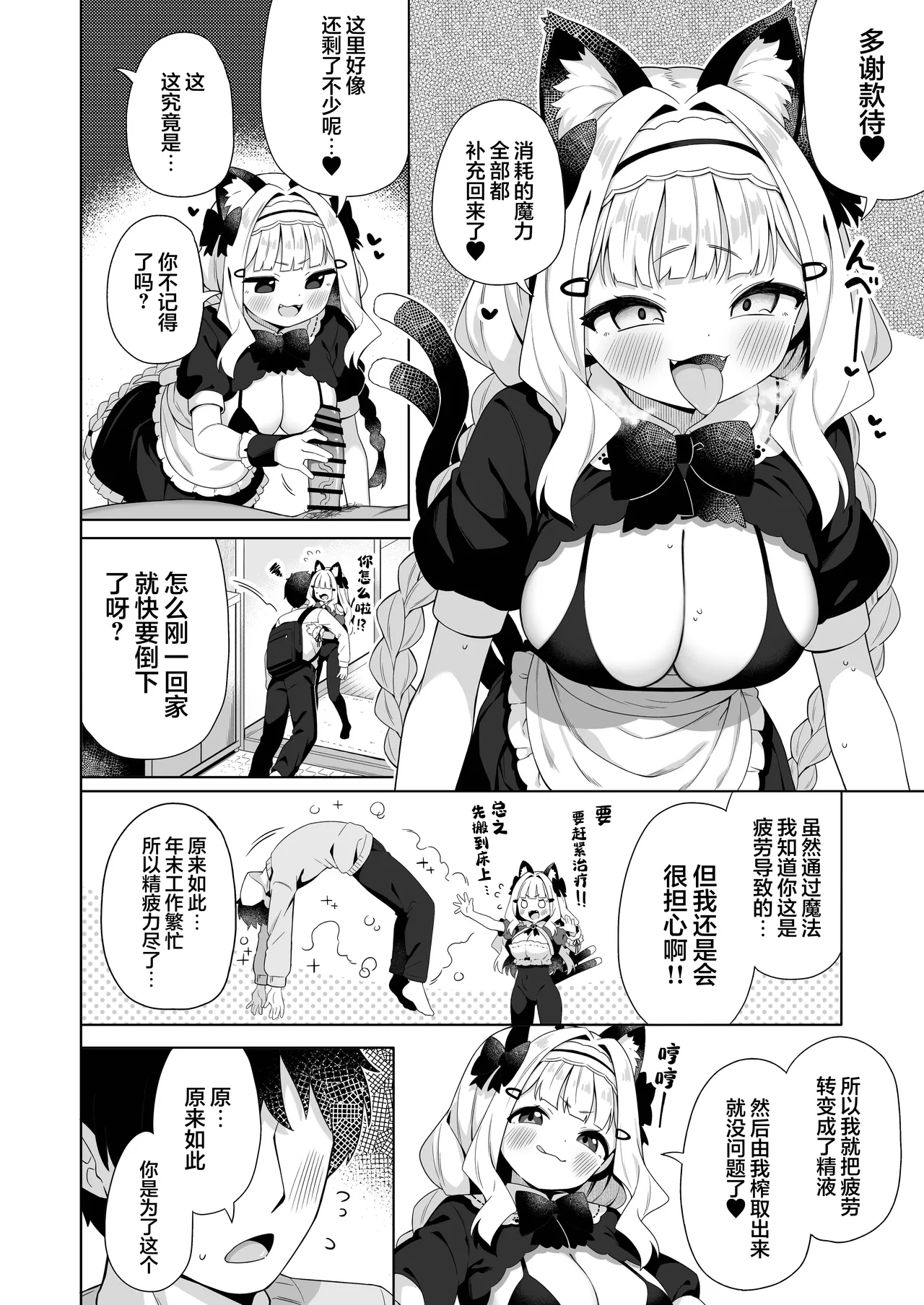 Chinmai Dekapai Nekomimi-chan ni Gohoushi Shite Morau Hon | 娇小的巨乳猫耳娘献上侍奉之本 page 6 full