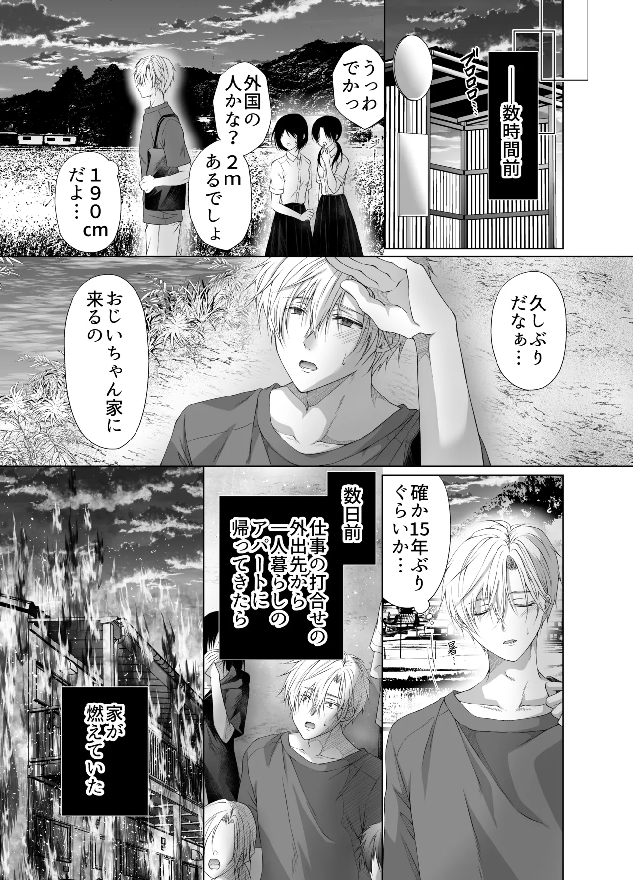 孕ませ怪異～巨大なヌシ様の子種を腹いっぱいに注がれて～ page 5 full