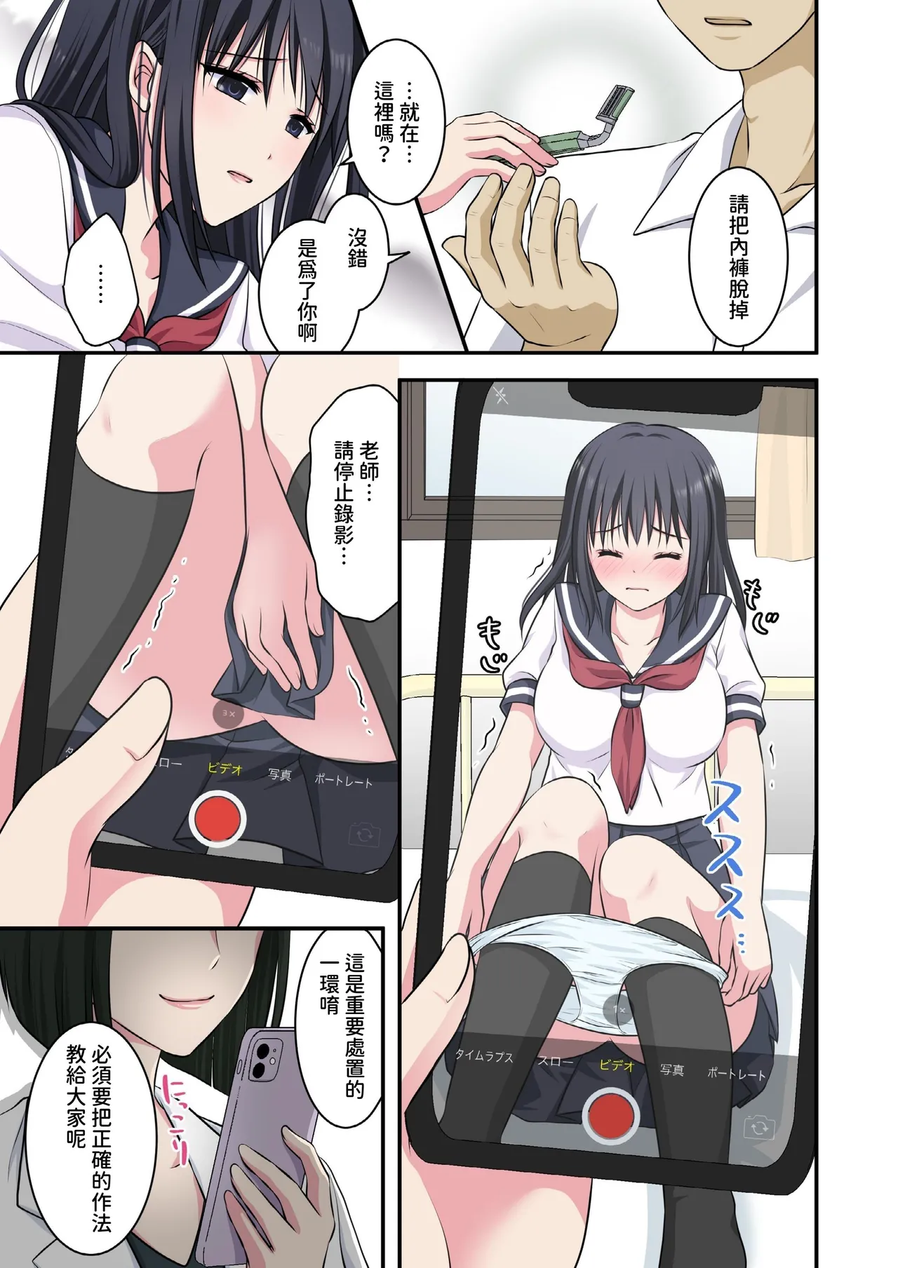 Jijou Choushu de Seikyouiku ~Junjou Shoujo o Damashite Video Satsuei & Second Rape~ page 10 full