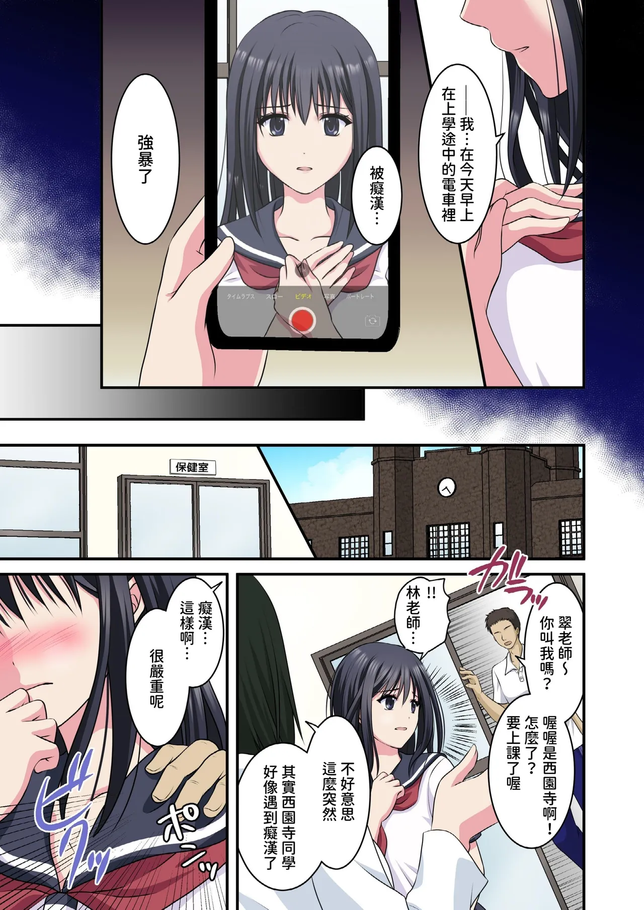 Jijou Choushu de Seikyouiku ~Junjou Shoujo o Damashite Video Satsuei & Second Rape~ page 4 full