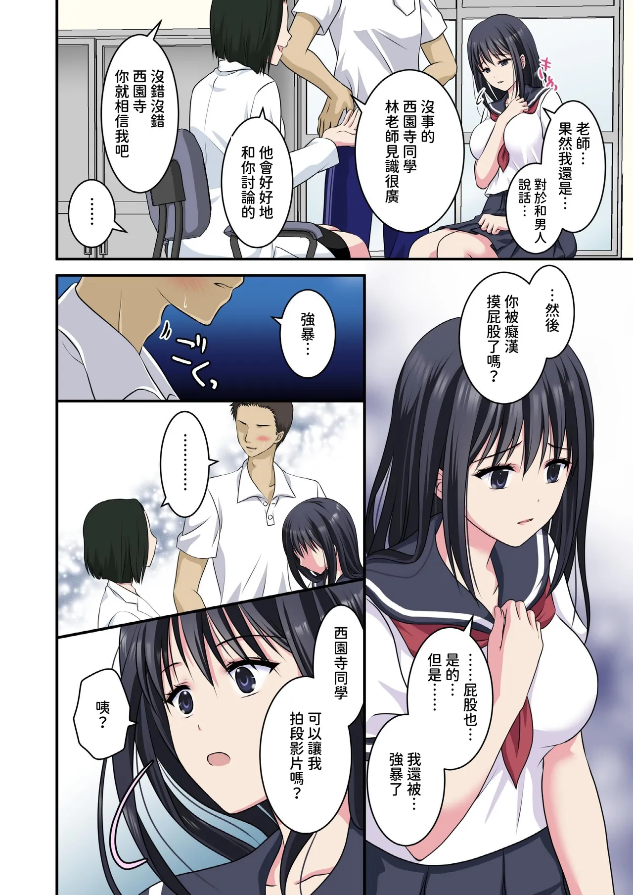 Jijou Choushu de Seikyouiku ~Junjou Shoujo o Damashite Video Satsuei & Second Rape~ page 5 full