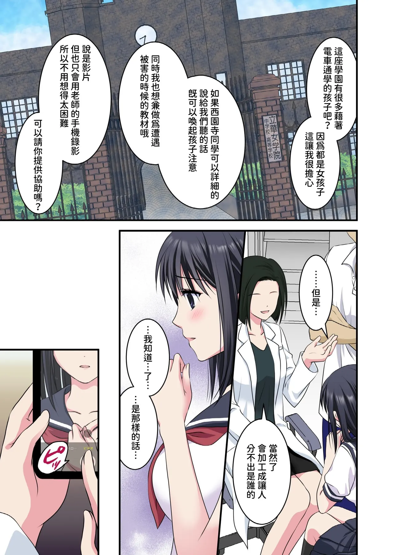 Jijou Choushu de Seikyouiku ~Junjou Shoujo o Damashite Video Satsuei & Second Rape~ page 6 full
