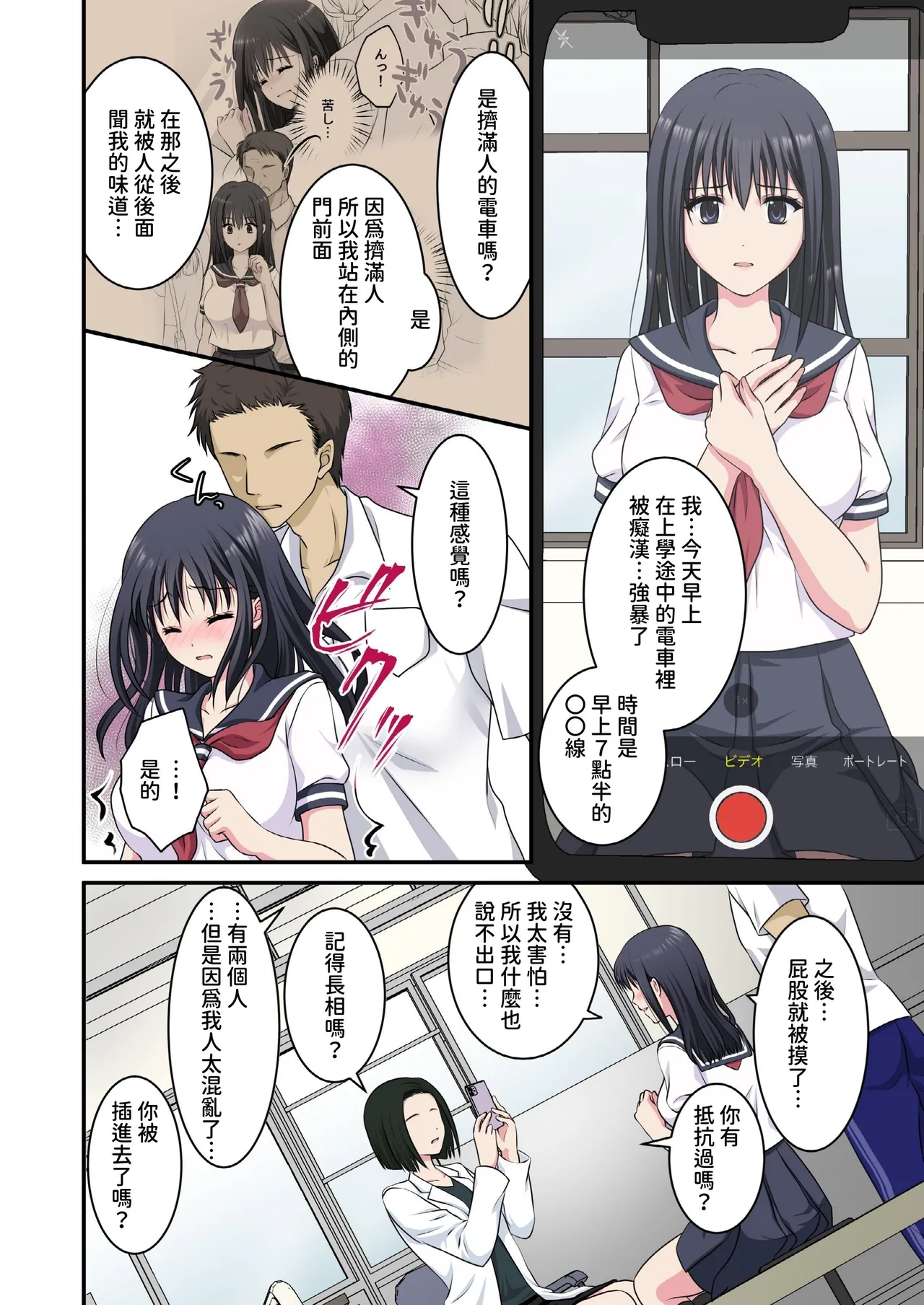 Jijou Choushu de Seikyouiku ~Junjou Shoujo o Damashite Video Satsuei & Second Rape~ page 7 full