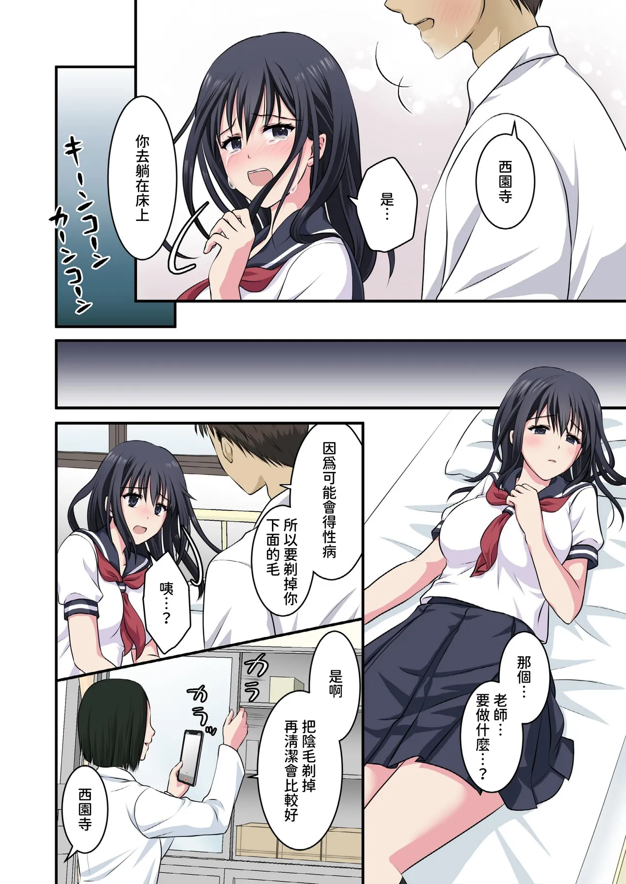 Jijou Choushu de Seikyouiku ~Junjou Shoujo o Damashite Video Satsuei & Second Rape~ page 9 full