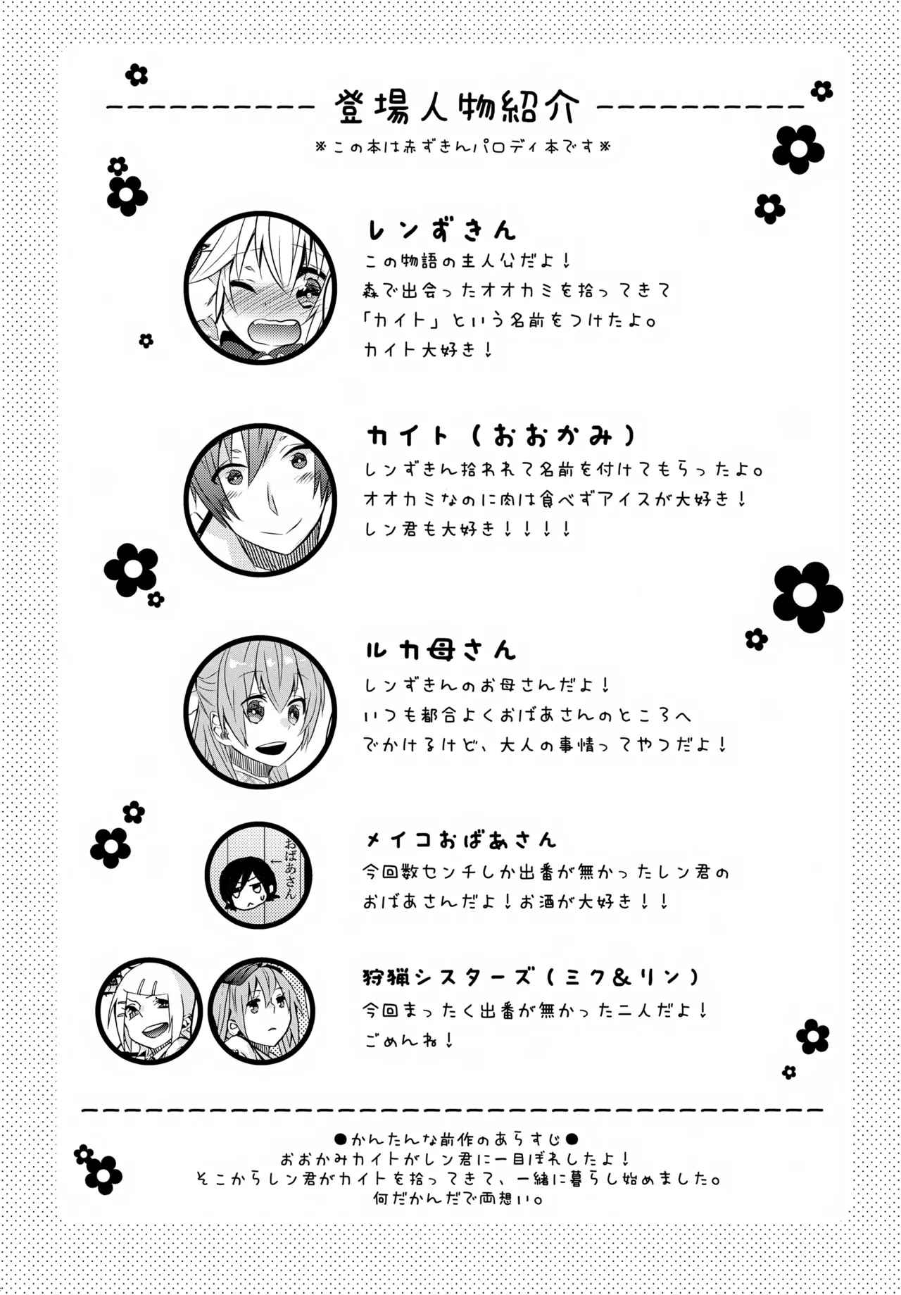 Tabete mo Ii yo Ookami Kaito to Ren Zukin page 3 full