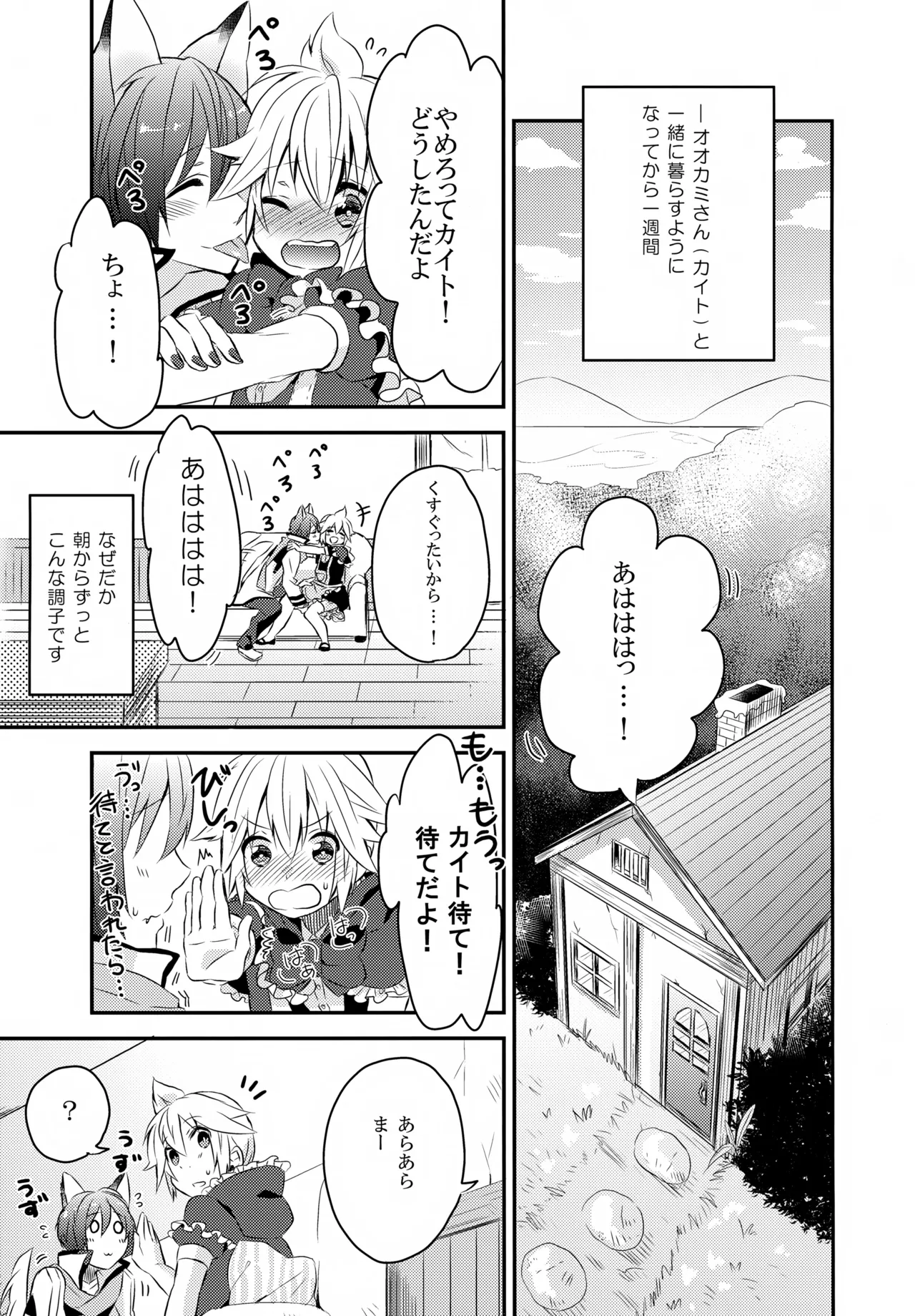 Tabete mo Ii yo Ookami Kaito to Ren Zukin page 4 full