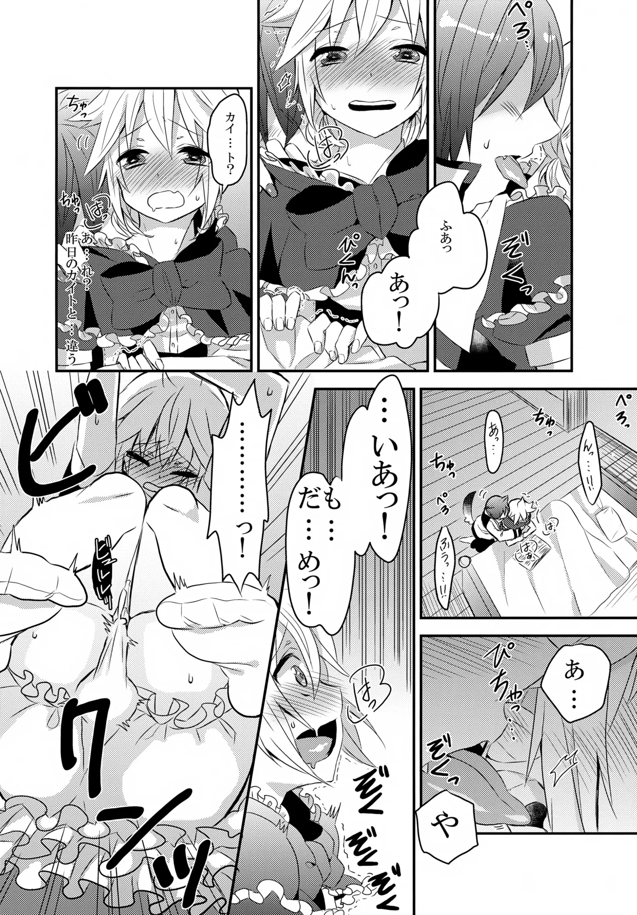 Tabete mo Ii yo Ookami Kaito to Ren Zukin page 9 full
