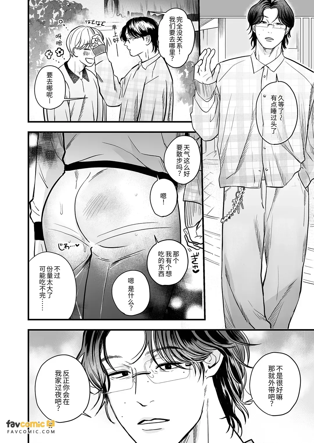 Irete Kudasai! Makoto Kun!︱请放进来！诚君！ page 10 full