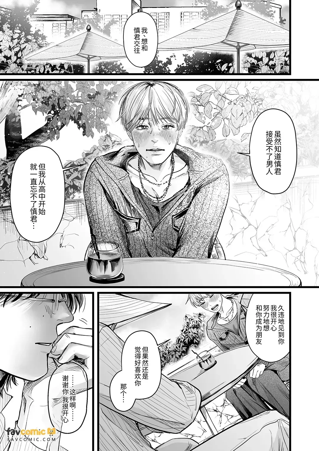 Irete Kudasai! Makoto Kun!︱请放进来！诚君！ page 3 full