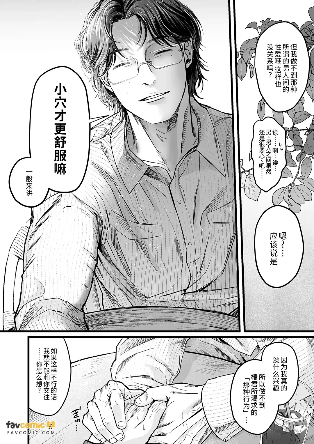 Irete Kudasai! Makoto Kun!︱请放进来！诚君！ page 4 full