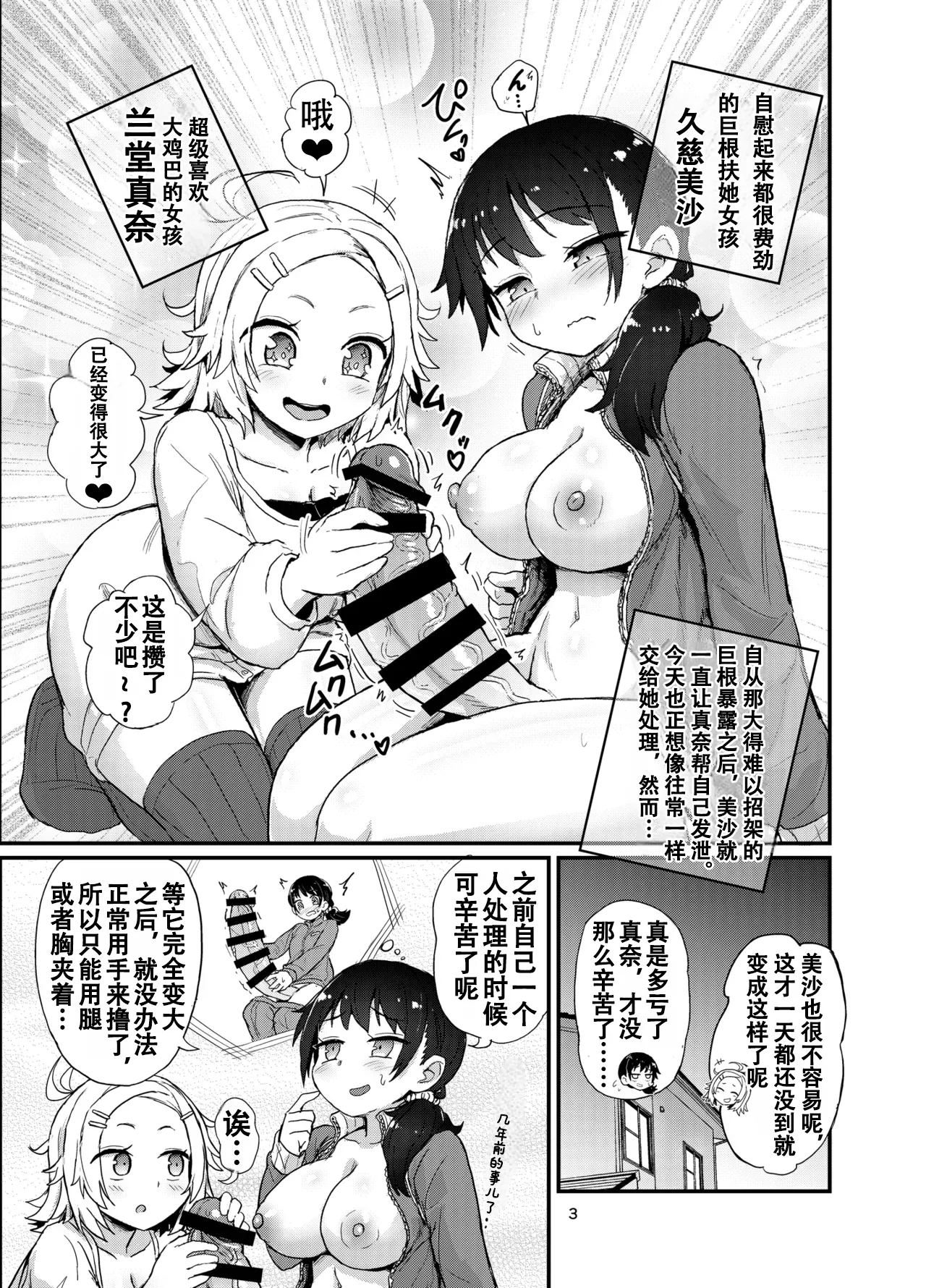 Futanari Musume ha dokidoki shiteru | 扶她少女doki doki page 3 full