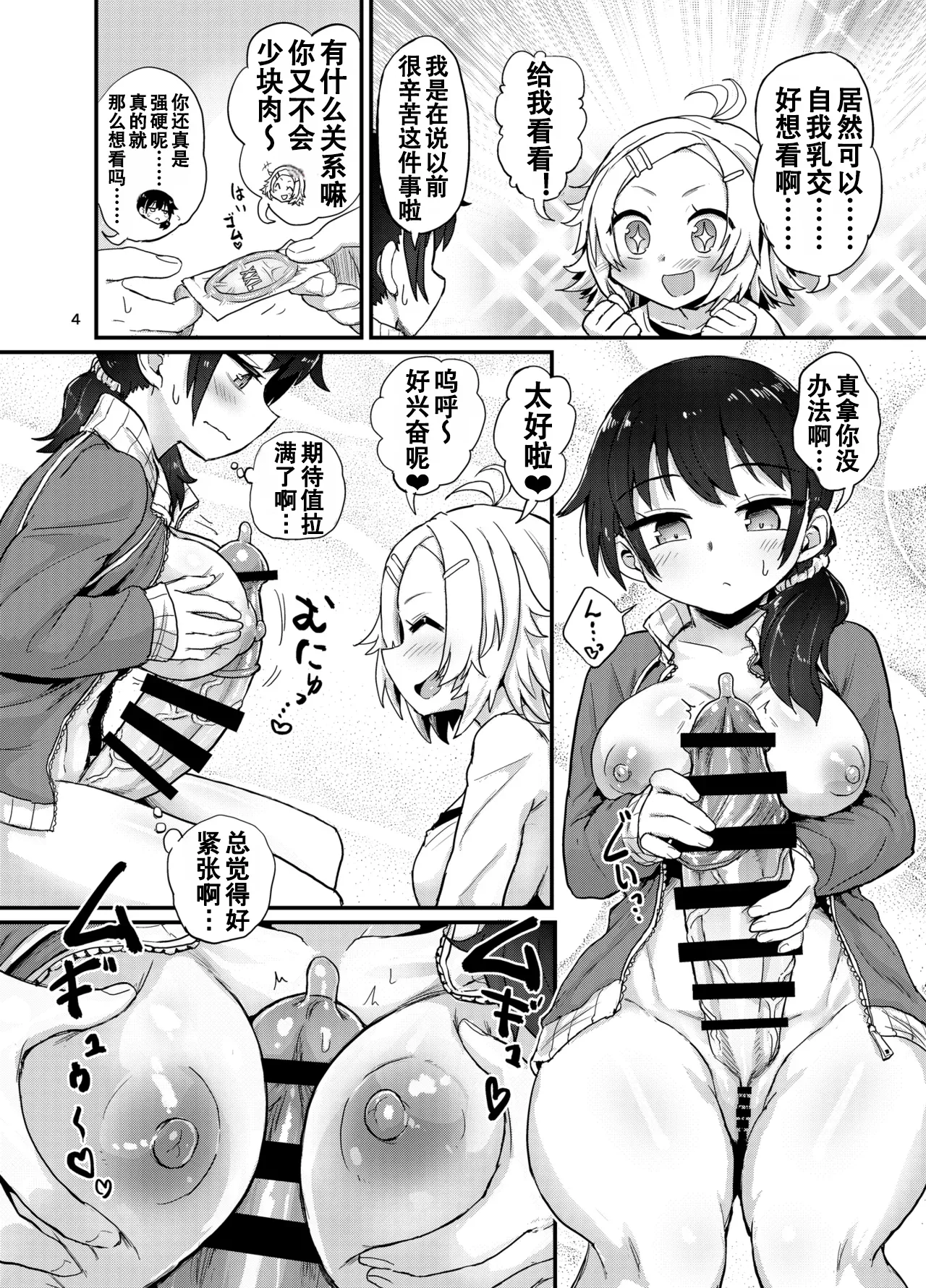 Futanari Musume ha dokidoki shiteru | 扶她少女doki doki page 4 full