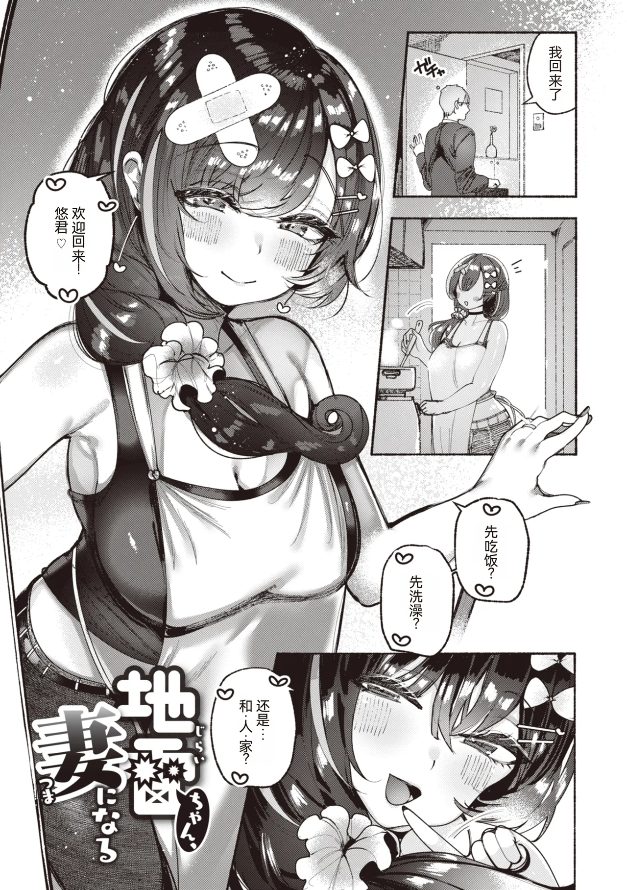 Jirai-chan, Ai o Shiru - Love is mine, mine is yours. + Sotsugyou Kinen wa Namaiki Futago page 4 full