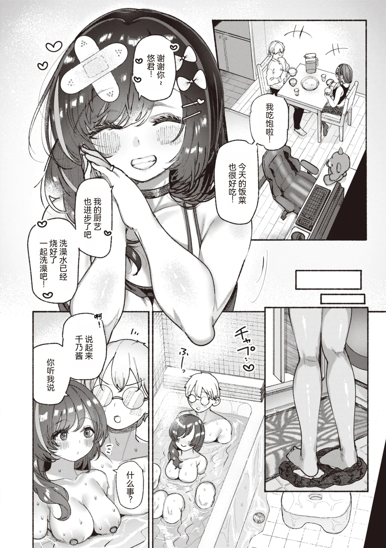 Jirai-chan, Ai o Shiru - Love is mine, mine is yours. + Sotsugyou Kinen wa Namaiki Futago page 5 full