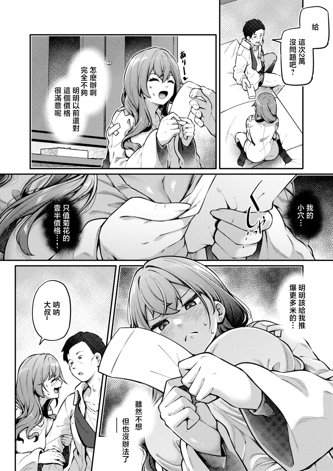 Oshiri de Iku toka Arienai! ~Papakatsu JK ga Anal SEX ni Dohamari Suru Hanashi~ "Chuuhen" page 6 full