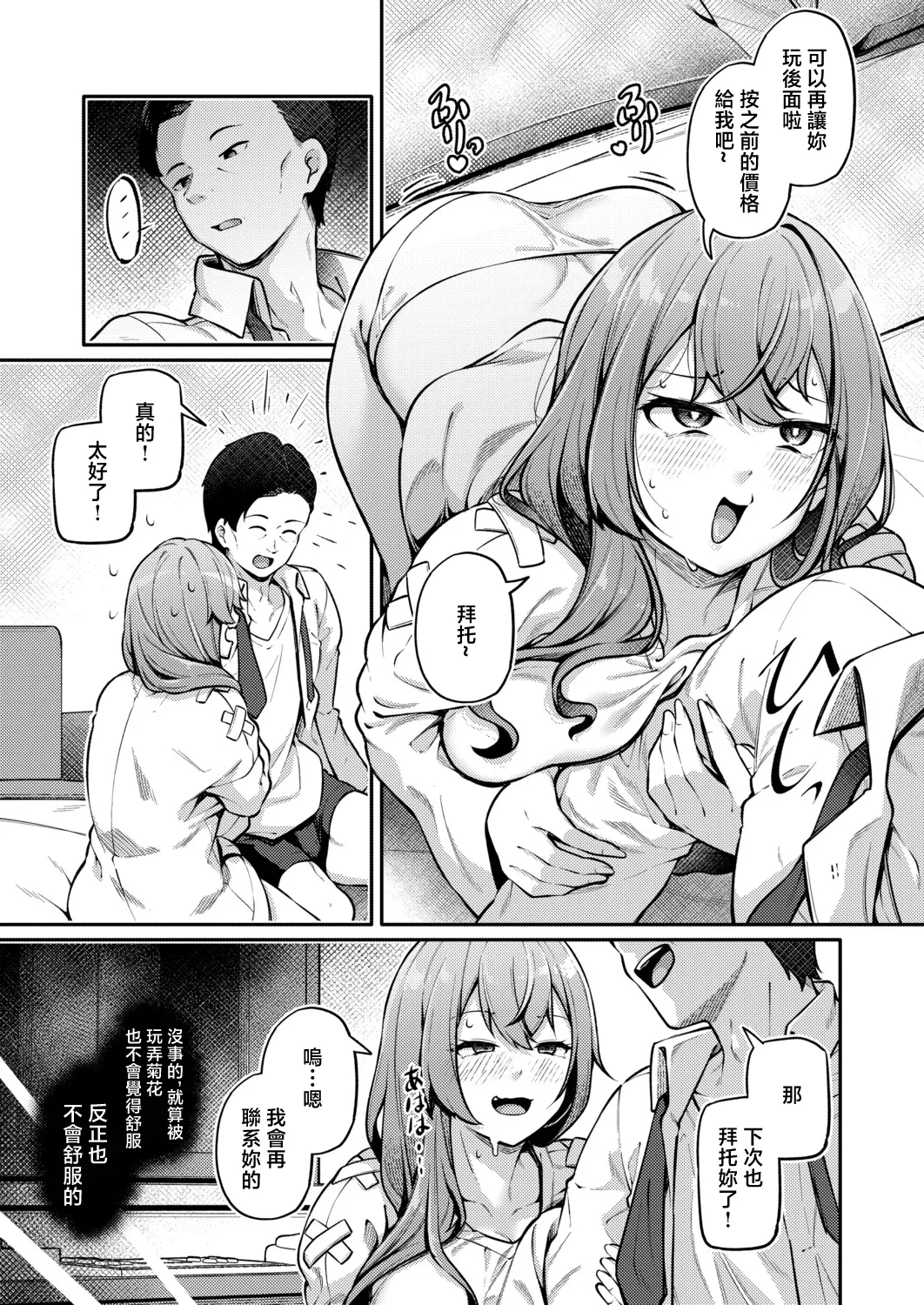 Oshiri de Iku toka Arienai! ~Papakatsu JK ga Anal SEX ni Dohamari Suru Hanashi~ "Chuuhen" page 7 full