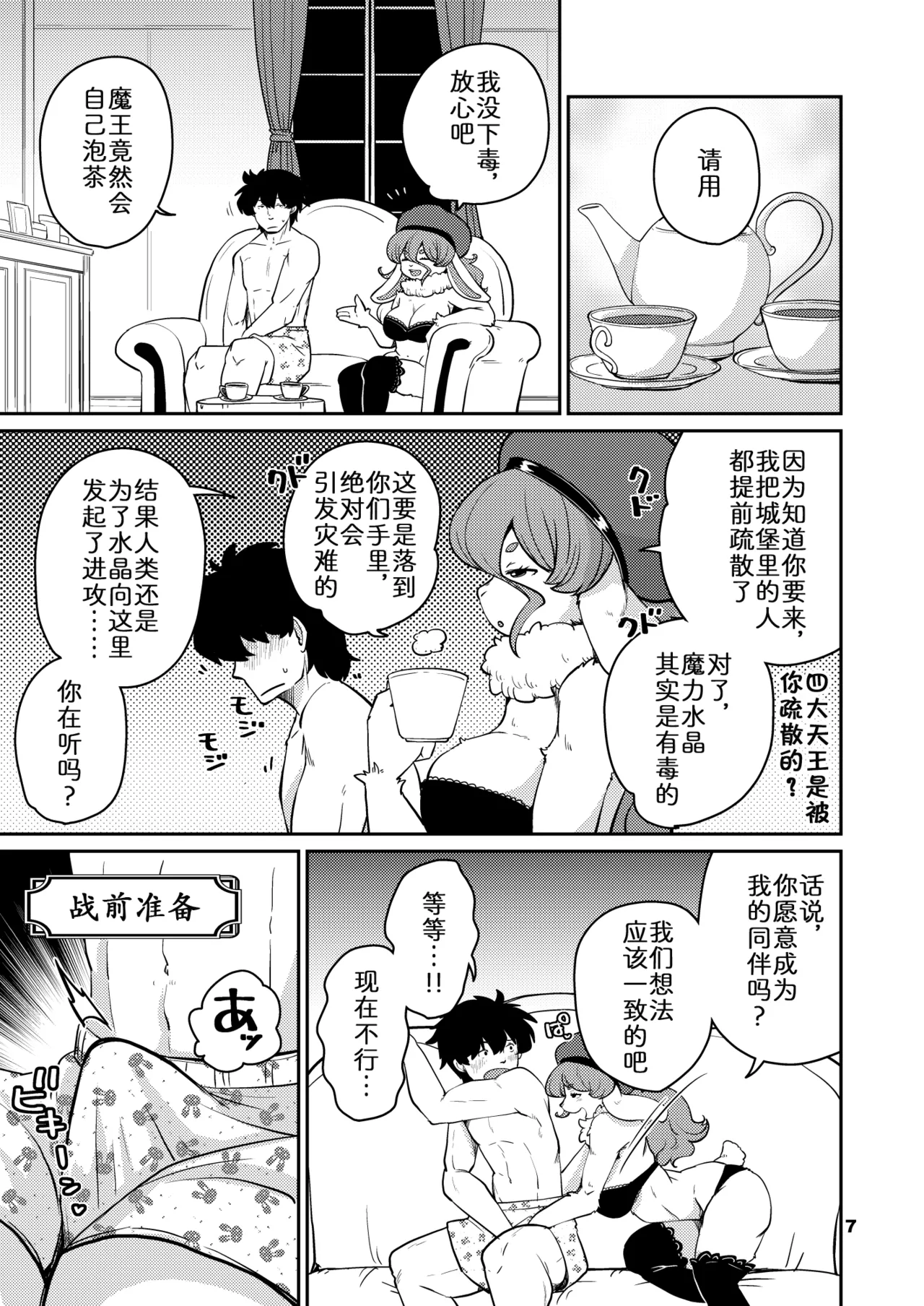 若你愿做我同伴 page 6 full
