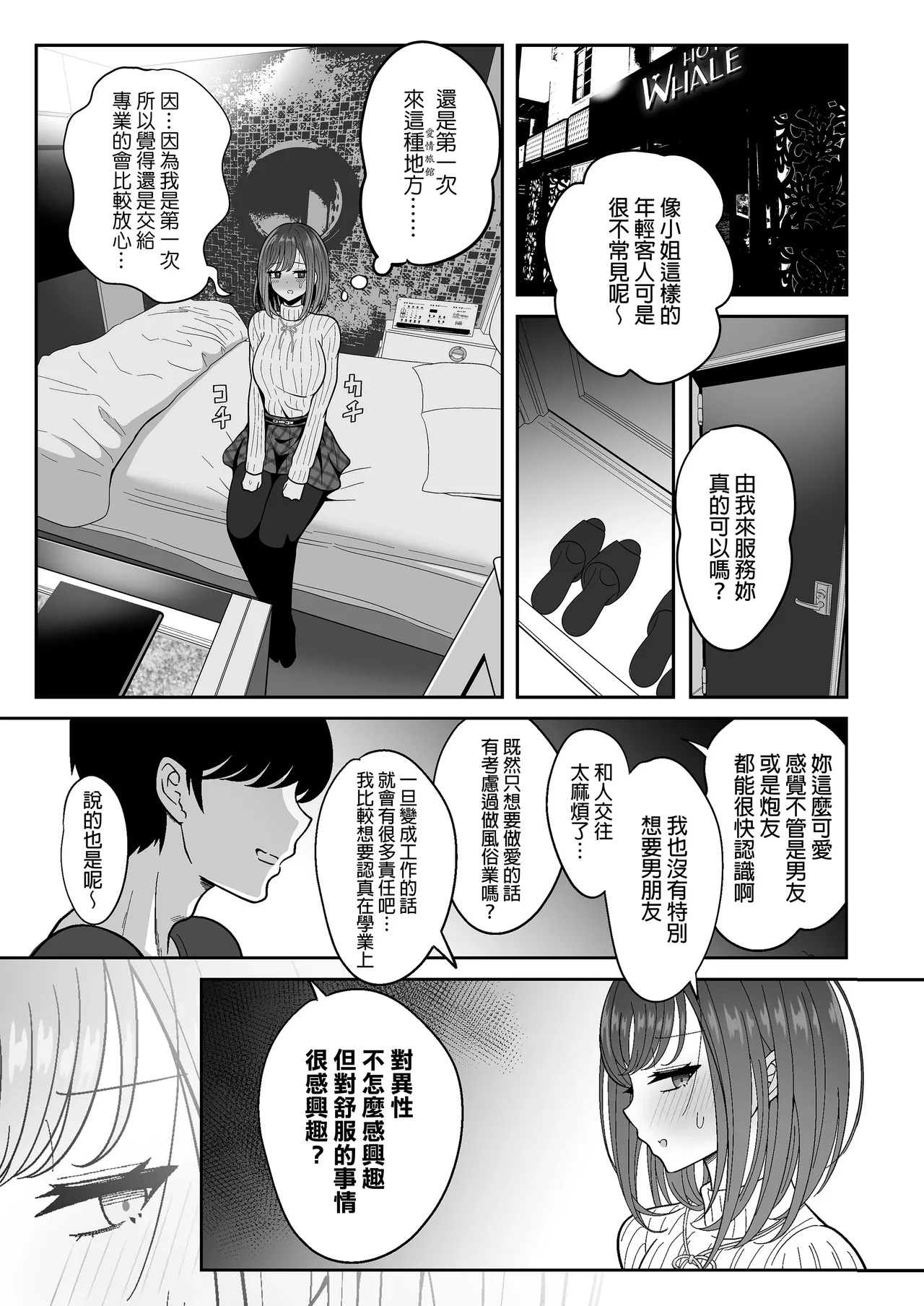 雌射精入門 1~3 page 5 full