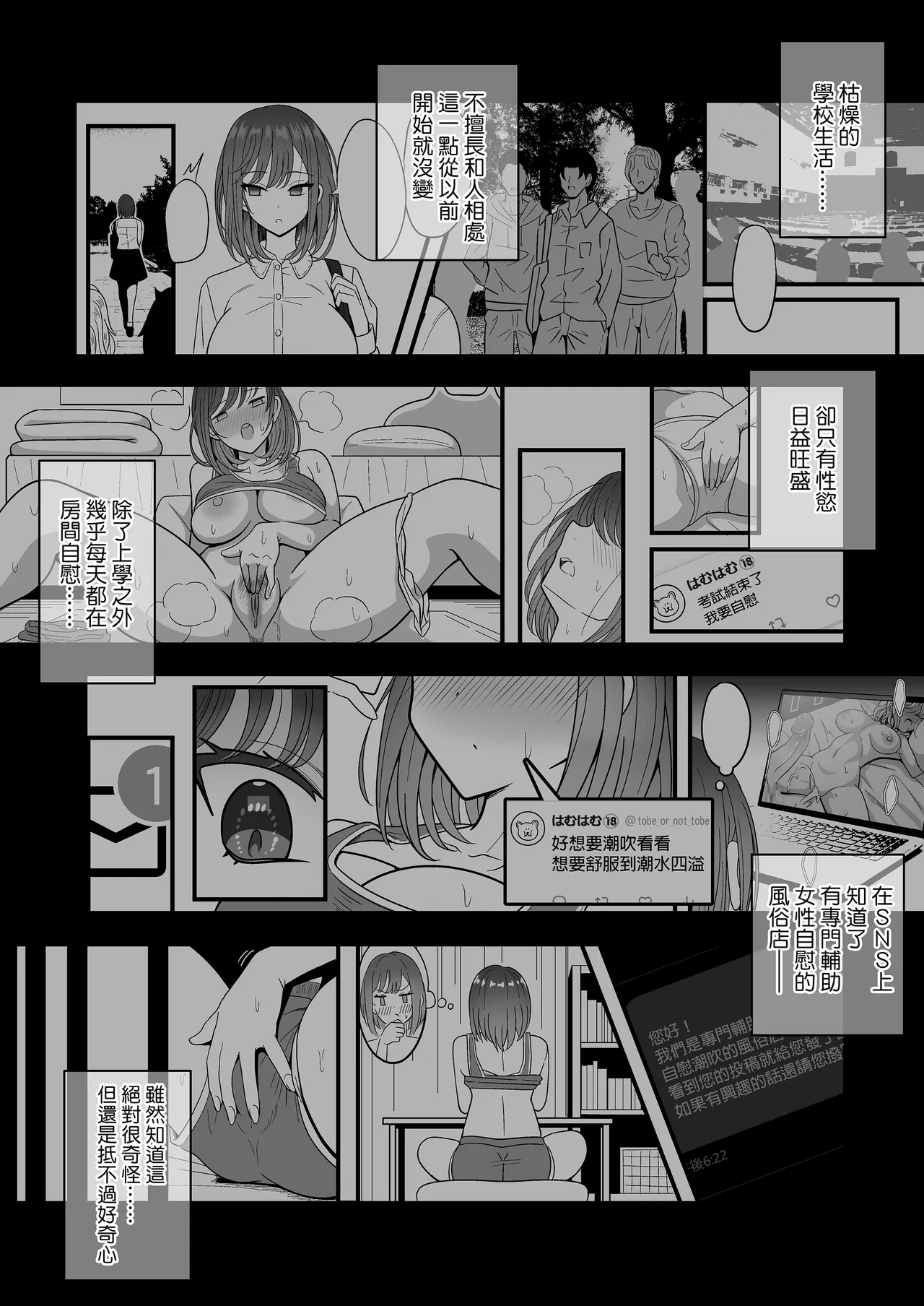 雌射精入門 1~3 page 6 full