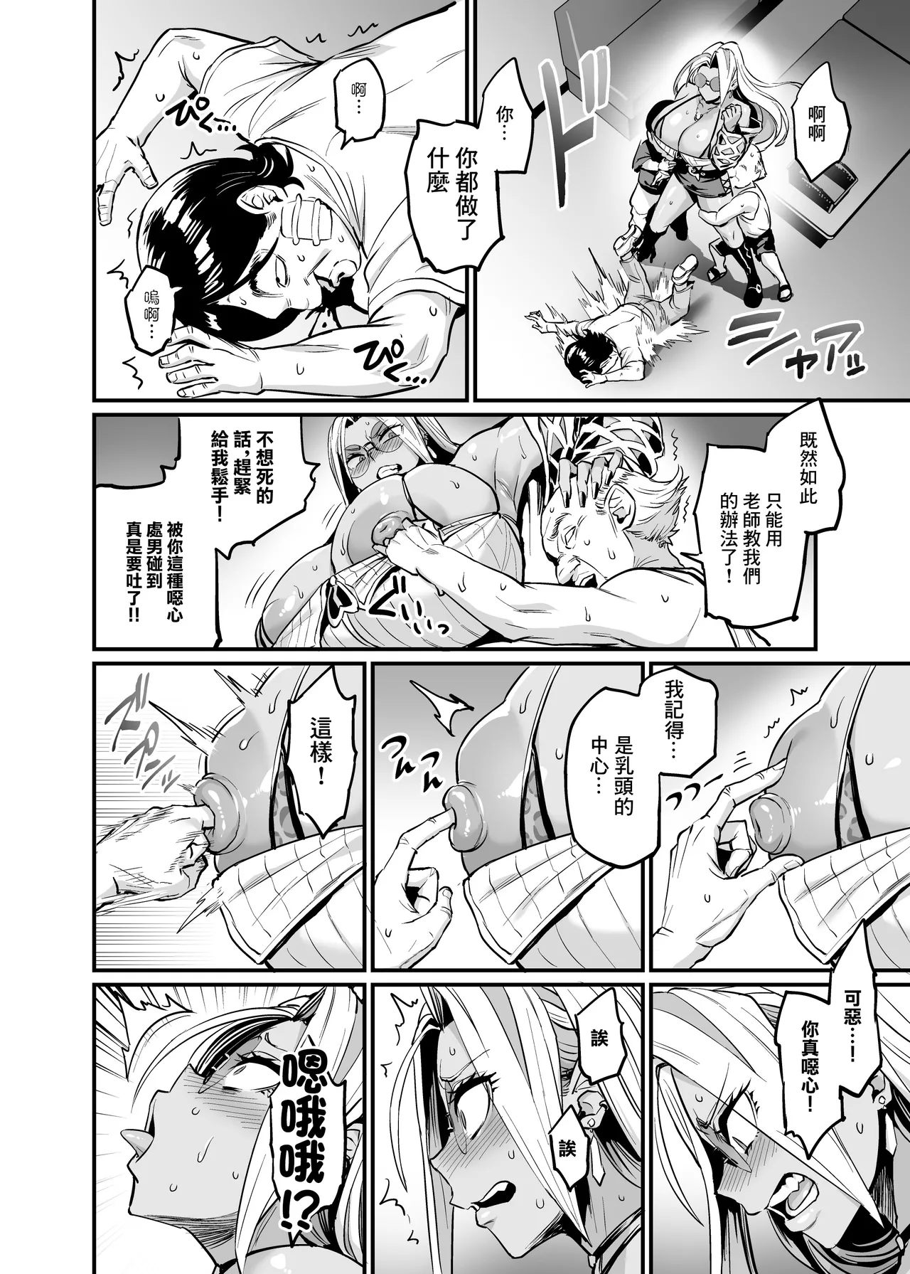 Paihame Rensa -Paihame Kazoku Gaiden- #1 "Akuen Kyousei" page 10 full