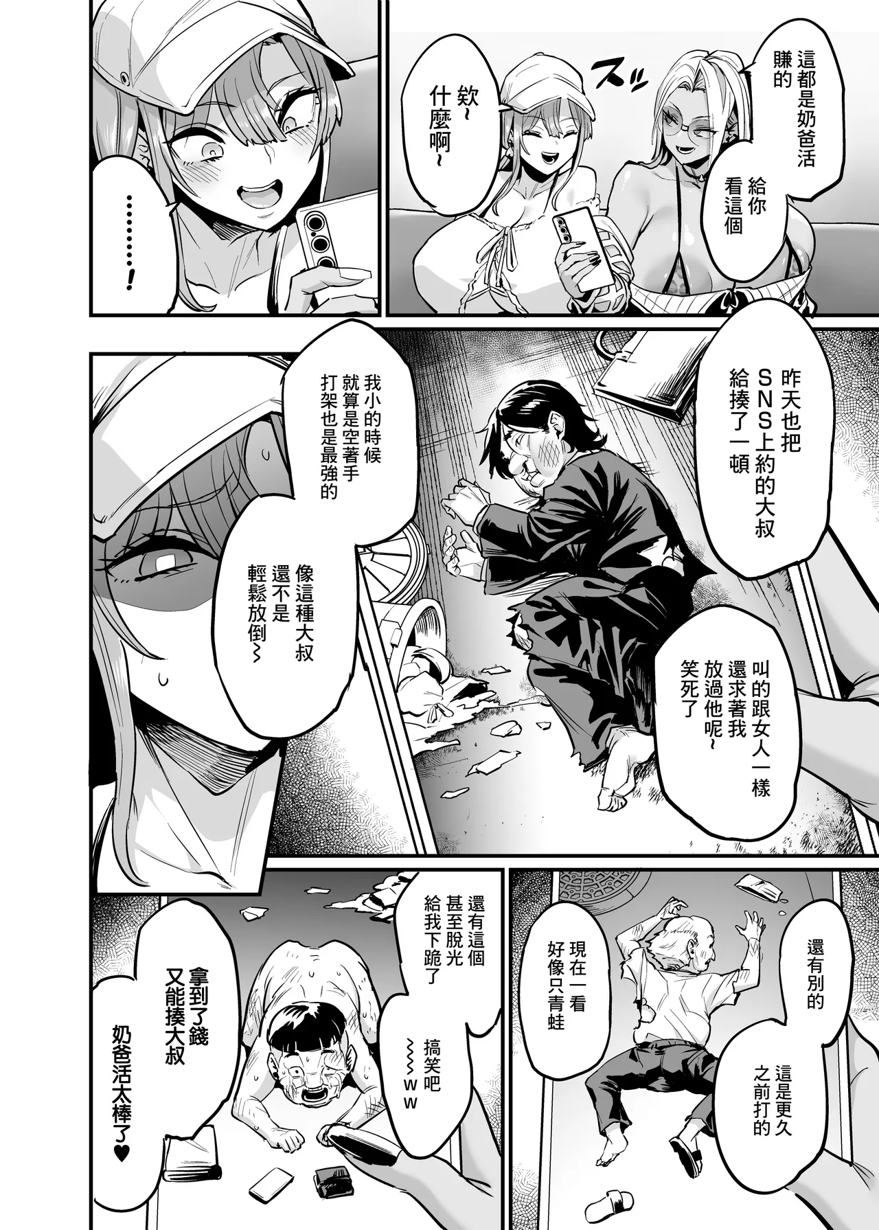 Paihame Rensa -Paihame Kazoku Gaiden- #1 "Akuen Kyousei" page 4 full