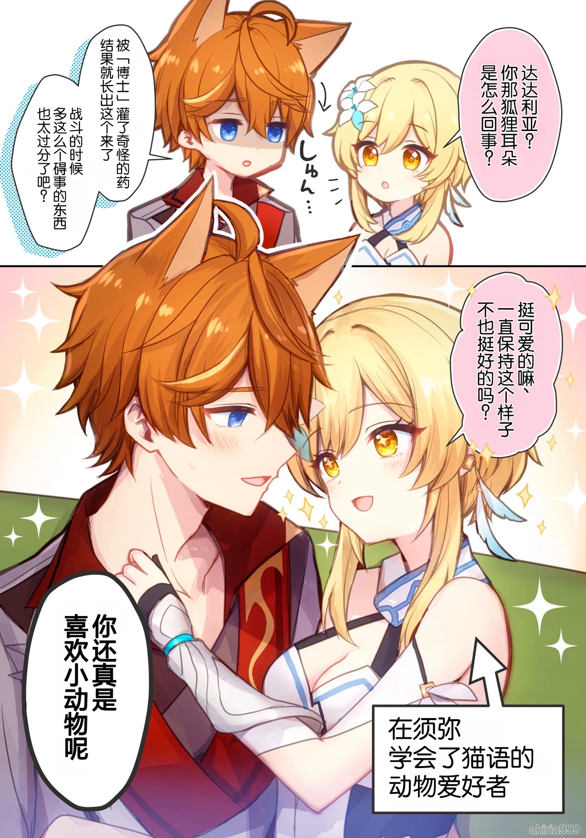 Hotaru-chan ga shonbori kitsunemimi Taru o dekiai gohoubi 💕 manga  | 荧溺爱垂头丧气的狐耳达达利亚、给他奖励💕的漫画 page 1 full