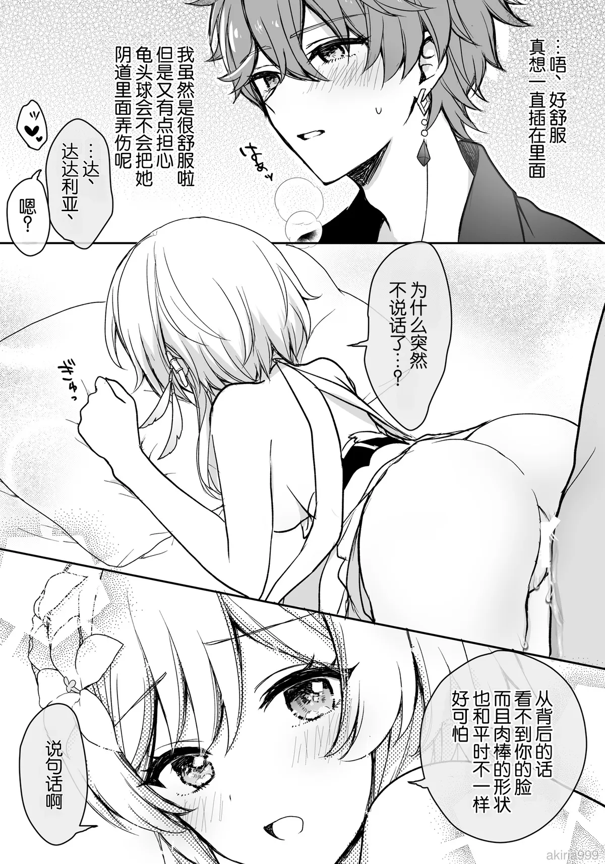 Hotaru-chan ga shonbori kitsunemimi Taru o dekiai gohoubi 💕 manga  | 荧溺爱垂头丧气的狐耳达达利亚、给他奖励💕的漫画 page 4 full