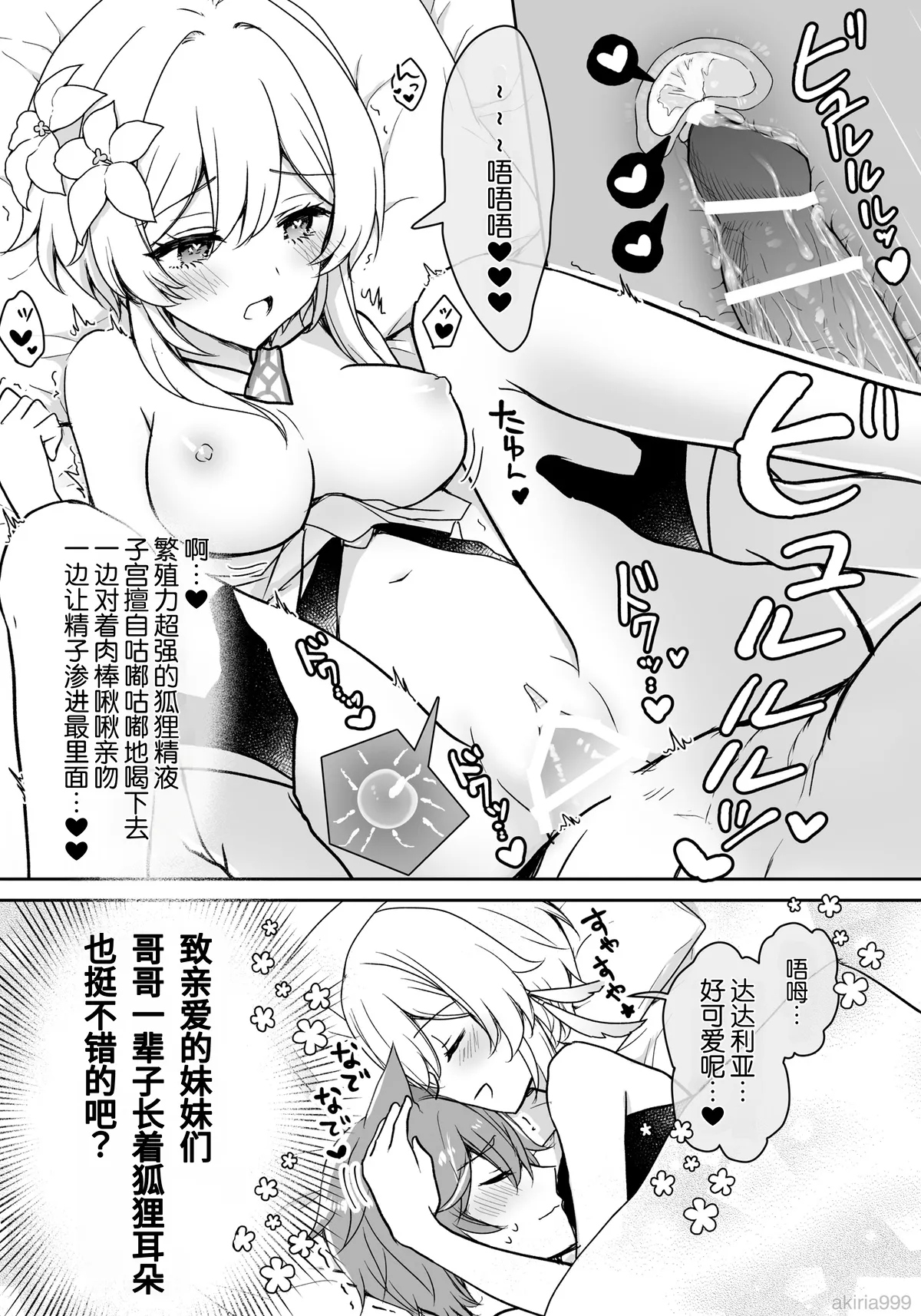 Hotaru-chan ga shonbori kitsunemimi Taru o dekiai gohoubi 💕 manga  | 荧溺爱垂头丧气的狐耳达达利亚、给他奖励💕的漫画 page 6 full
