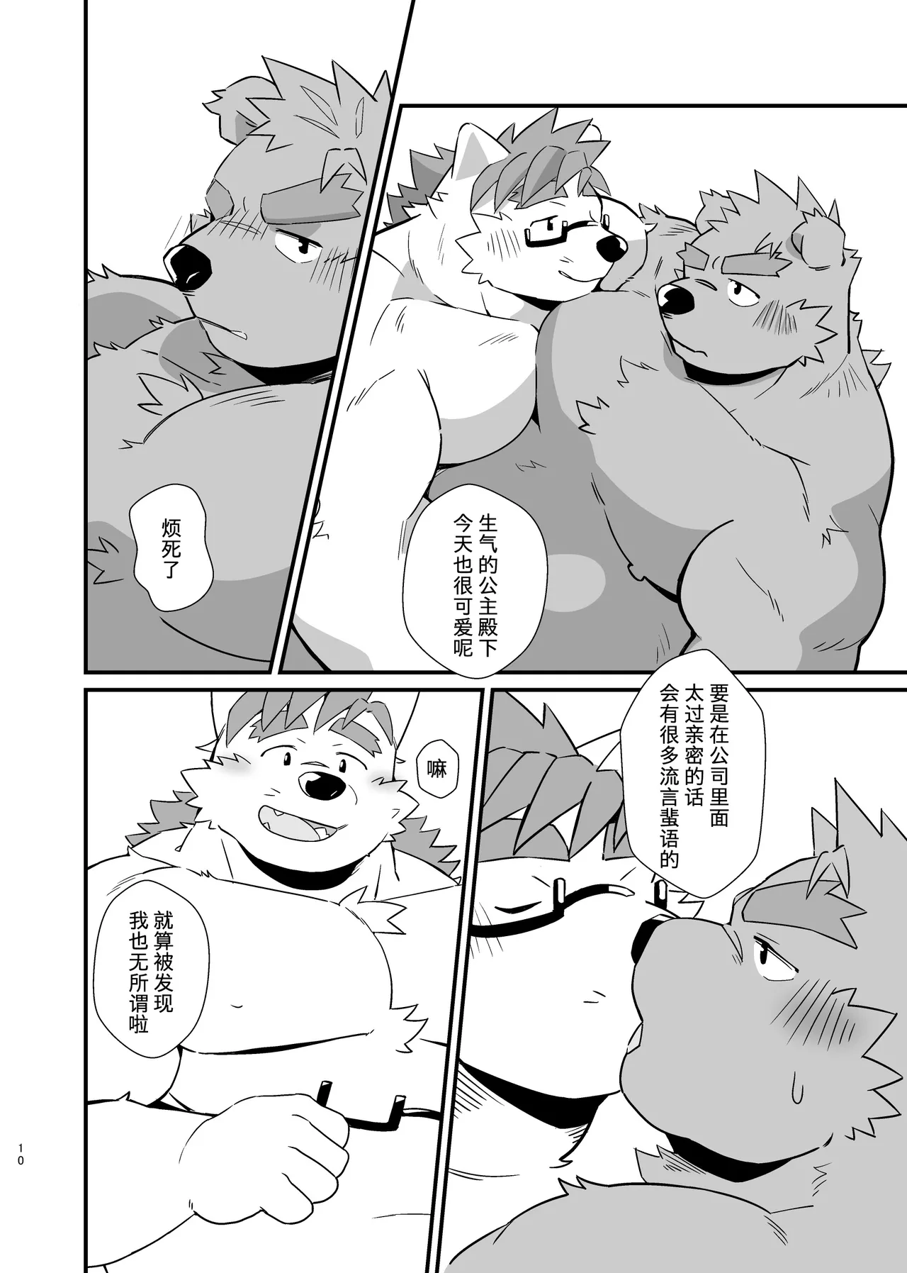 部长大人也是公主殿下 page 10 full