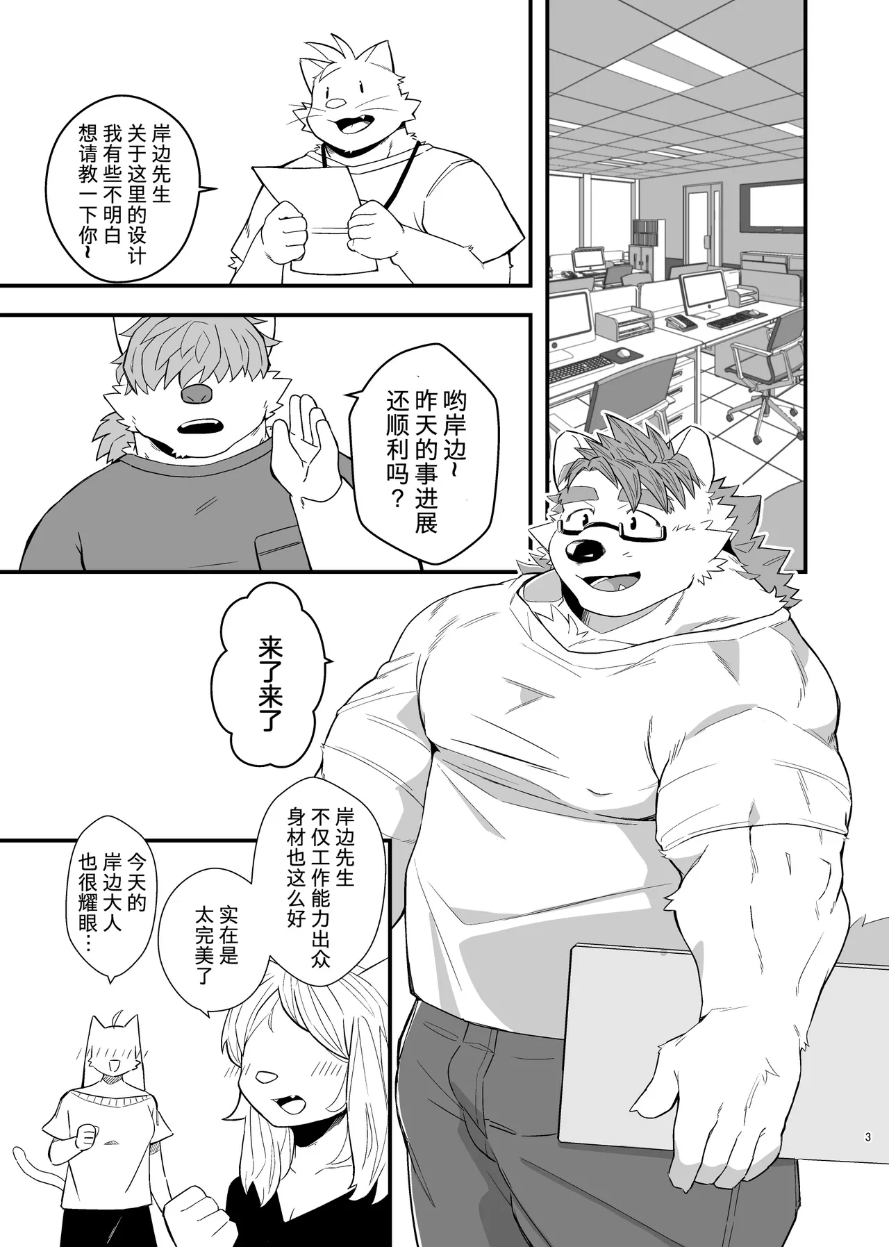 部长大人也是公主殿下 page 3 full