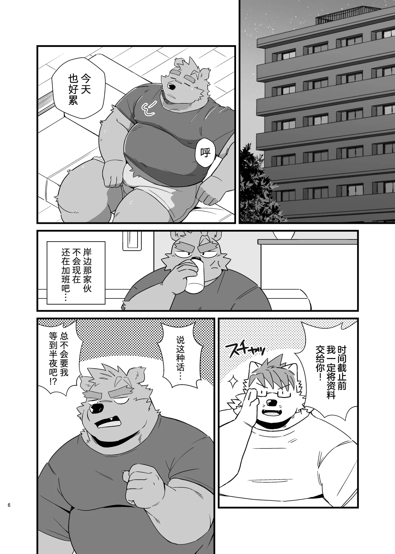 部长大人也是公主殿下 page 6 full