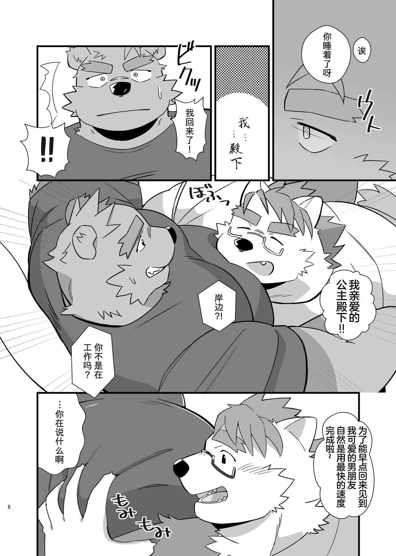 部长大人也是公主殿下 page 8 full